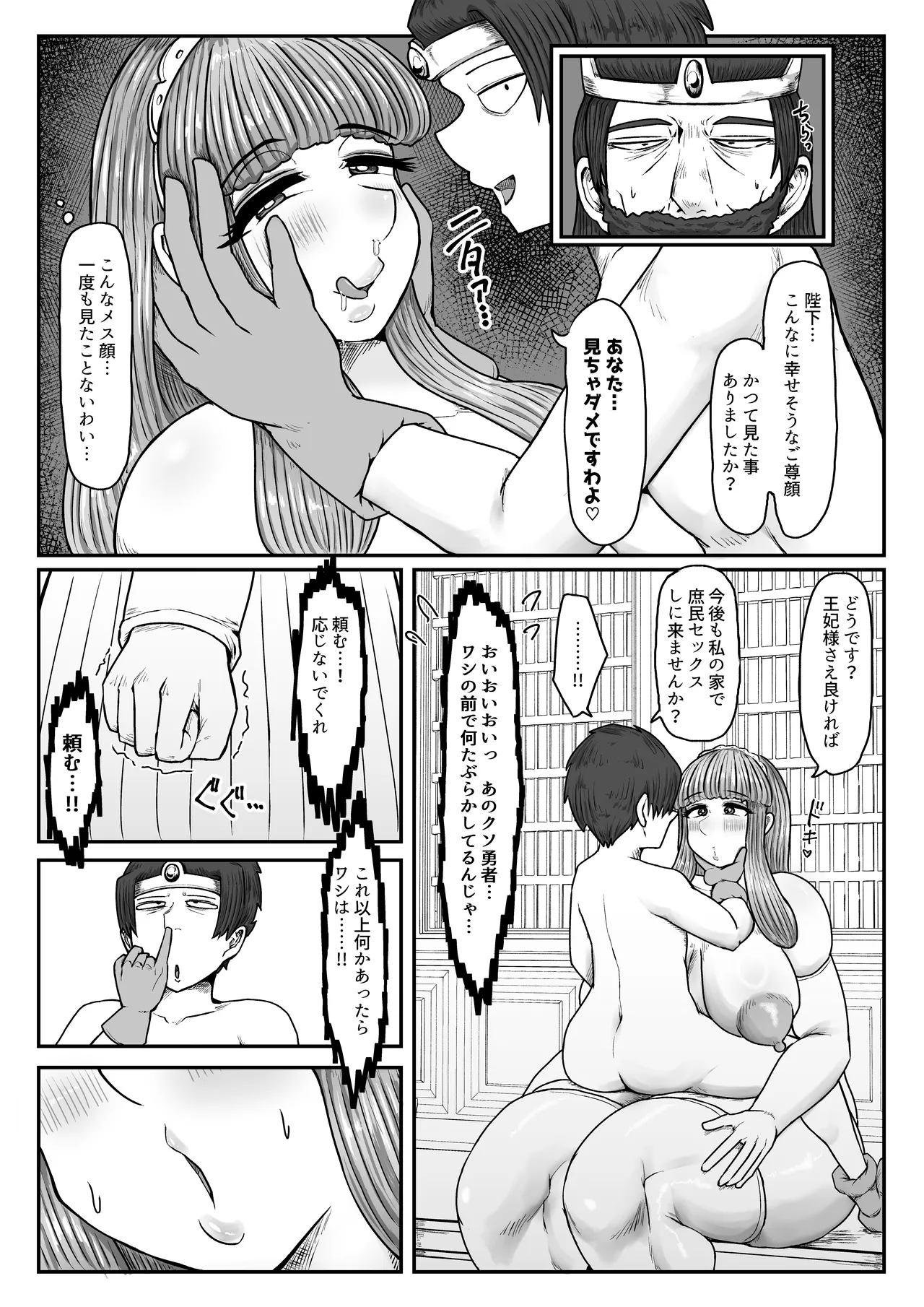 勇者の権限利用して街の人妻ハメ倒す - page16