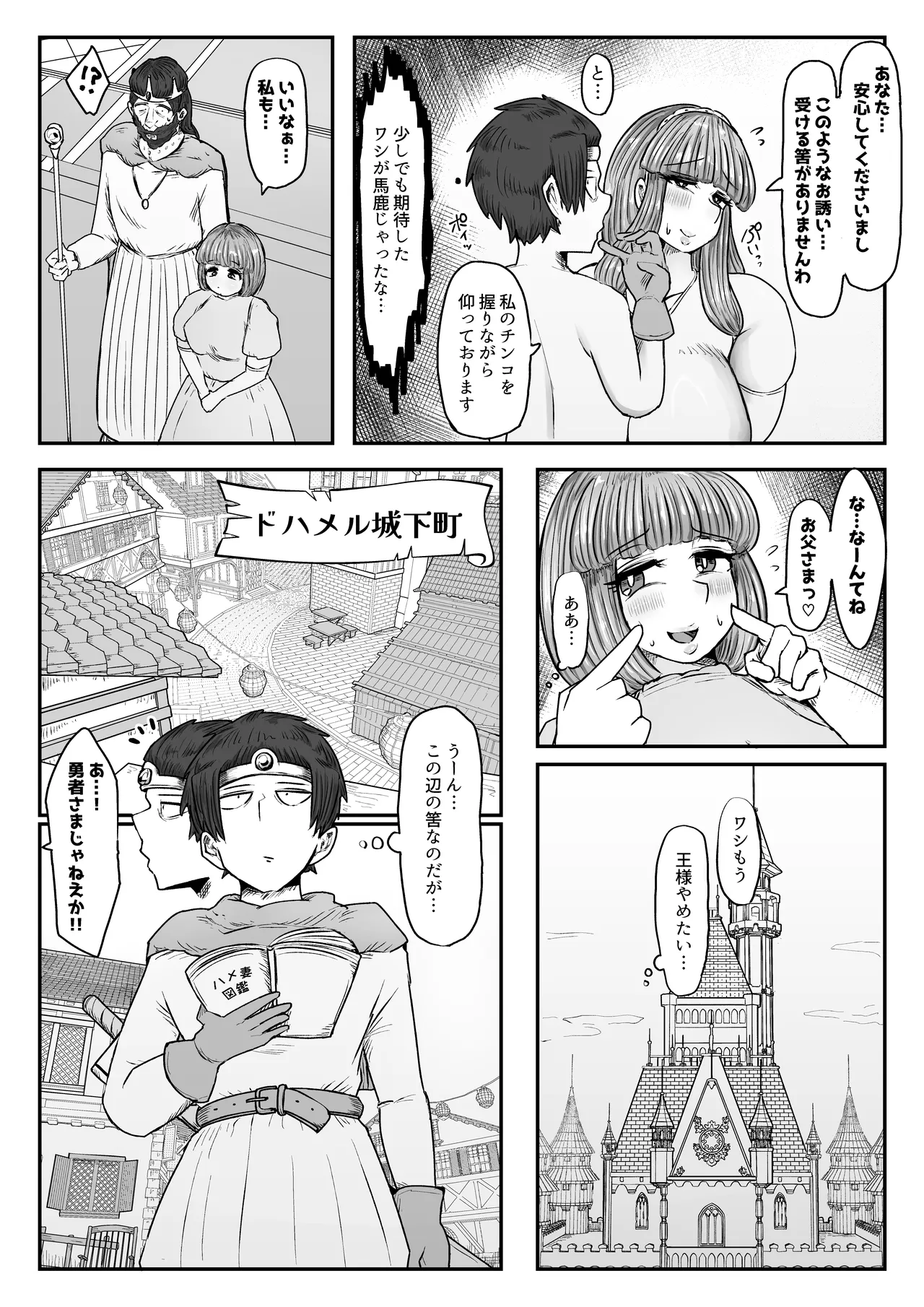 勇者の権限利用して街の人妻ハメ倒す - page17