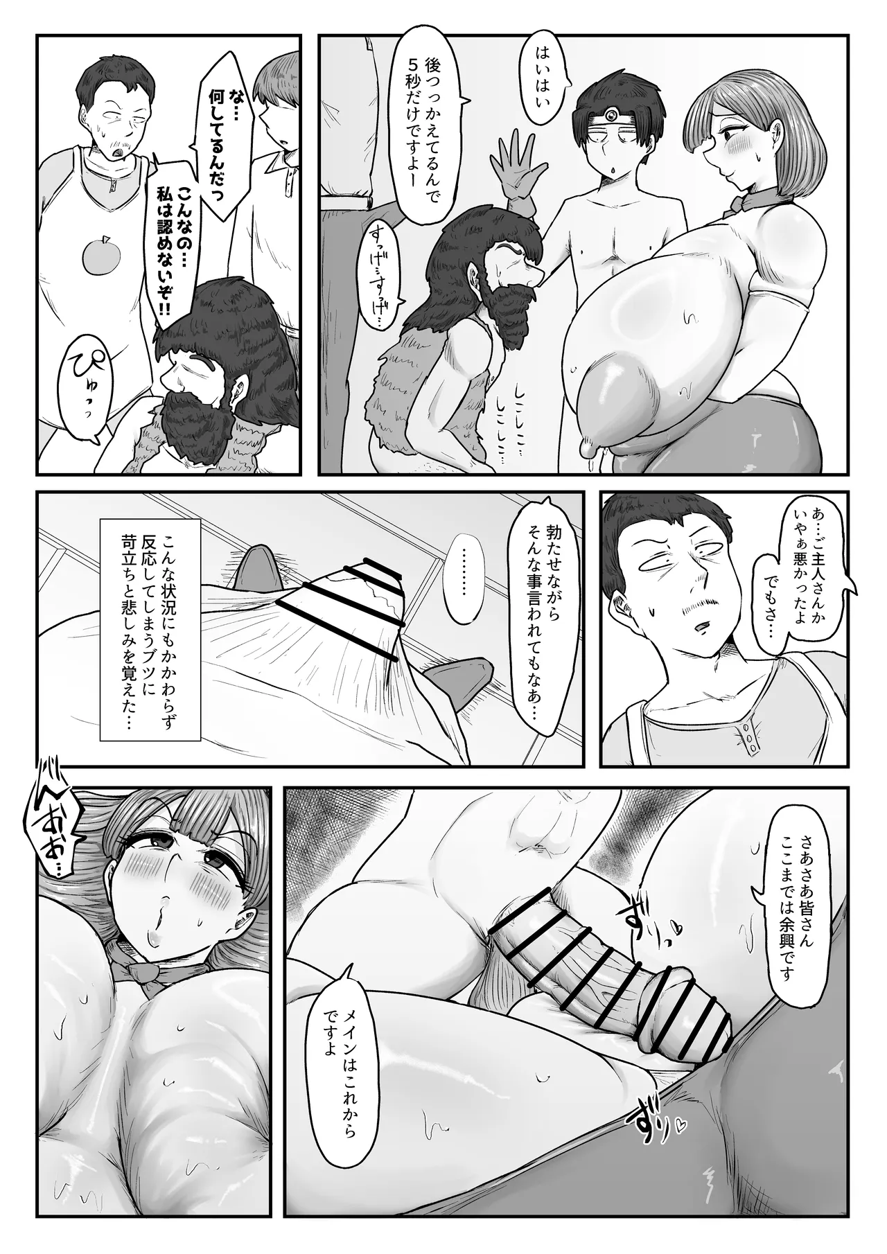 勇者の権限利用して街の人妻ハメ倒す - page25