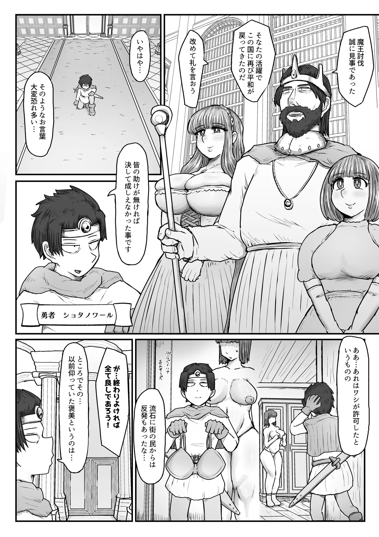 勇者の権限利用して街の人妻ハメ倒す - page3