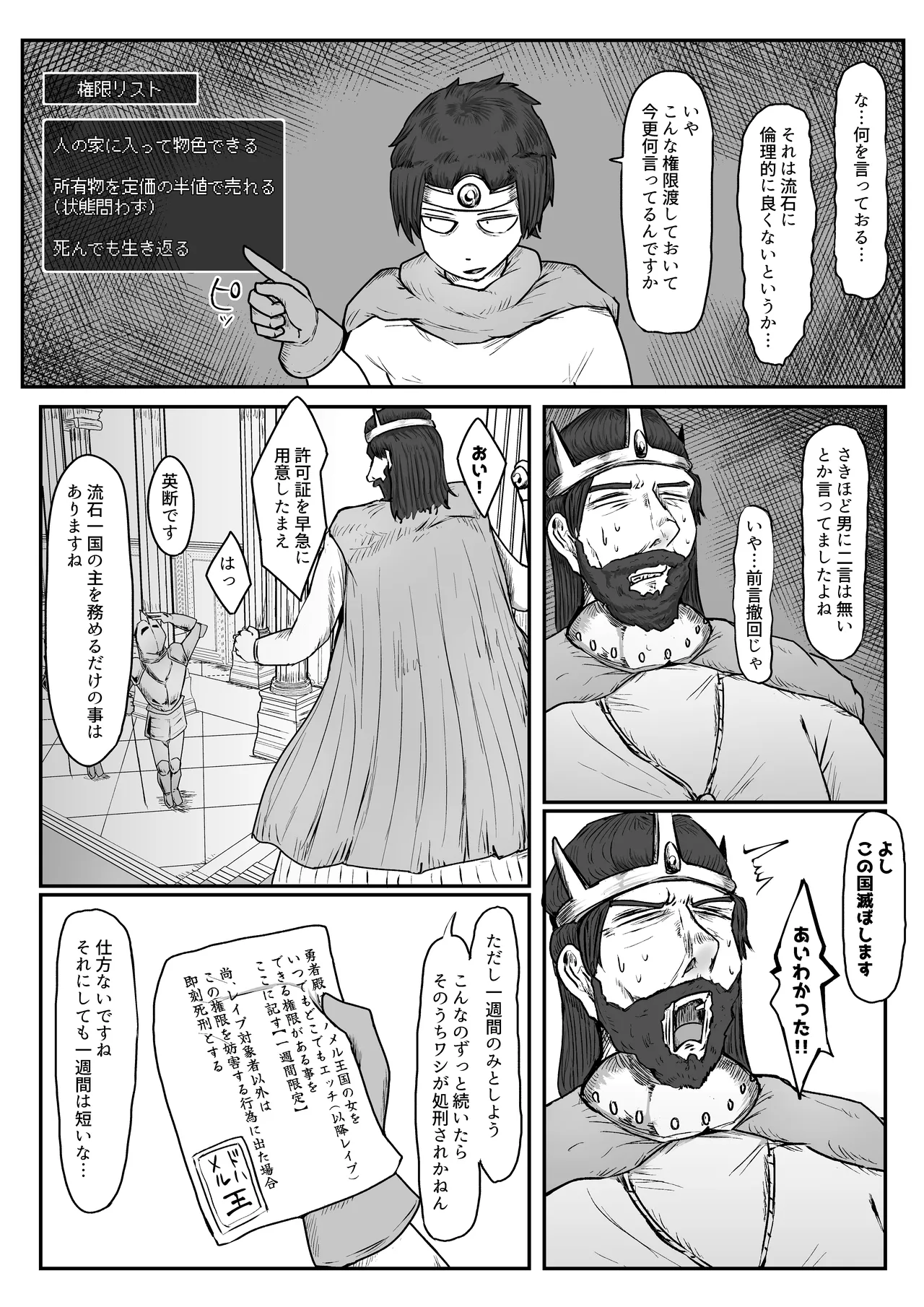 勇者の権限利用して街の人妻ハメ倒す - page5