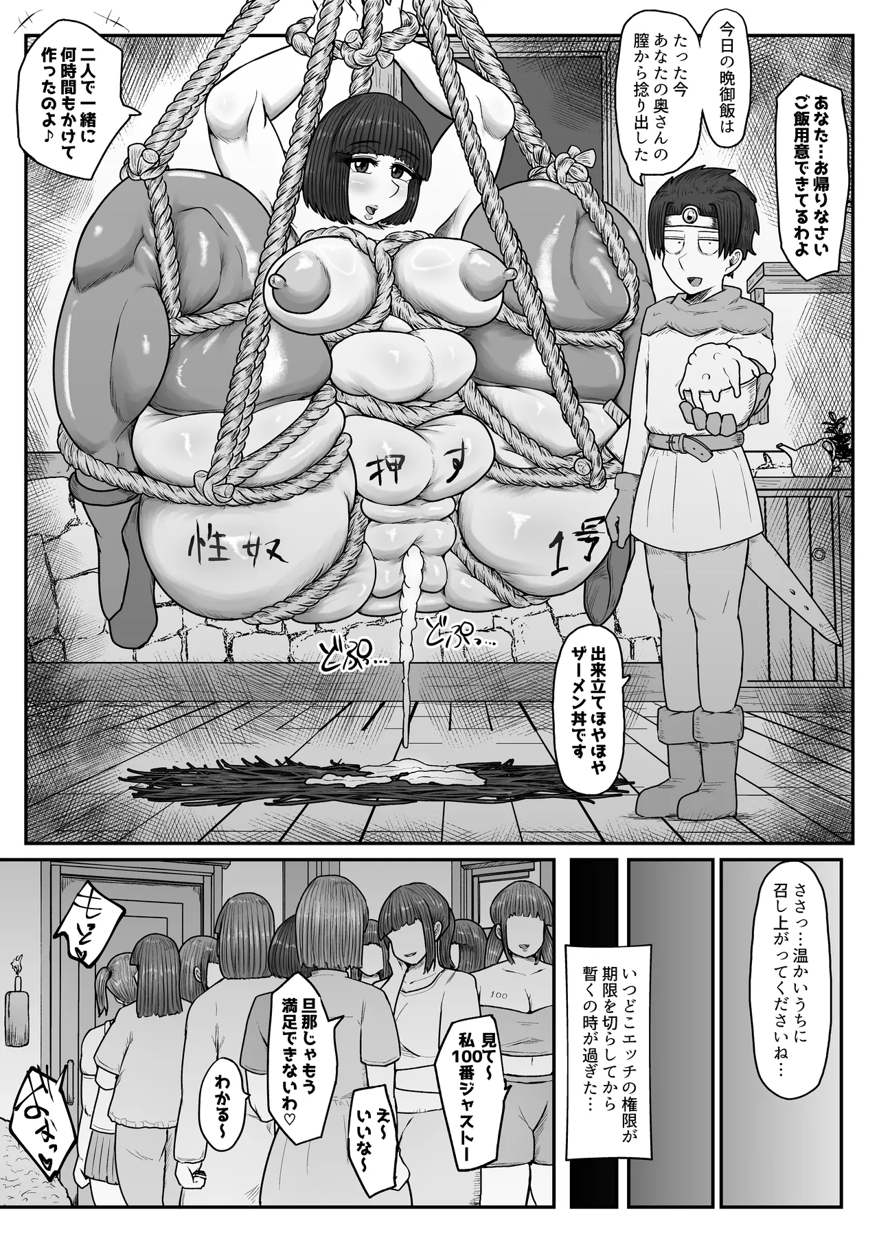 勇者の権限利用して街の人妻ハメ倒す - page57