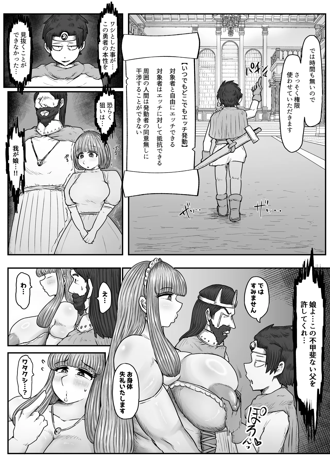 勇者の権限利用して街の人妻ハメ倒す - page6