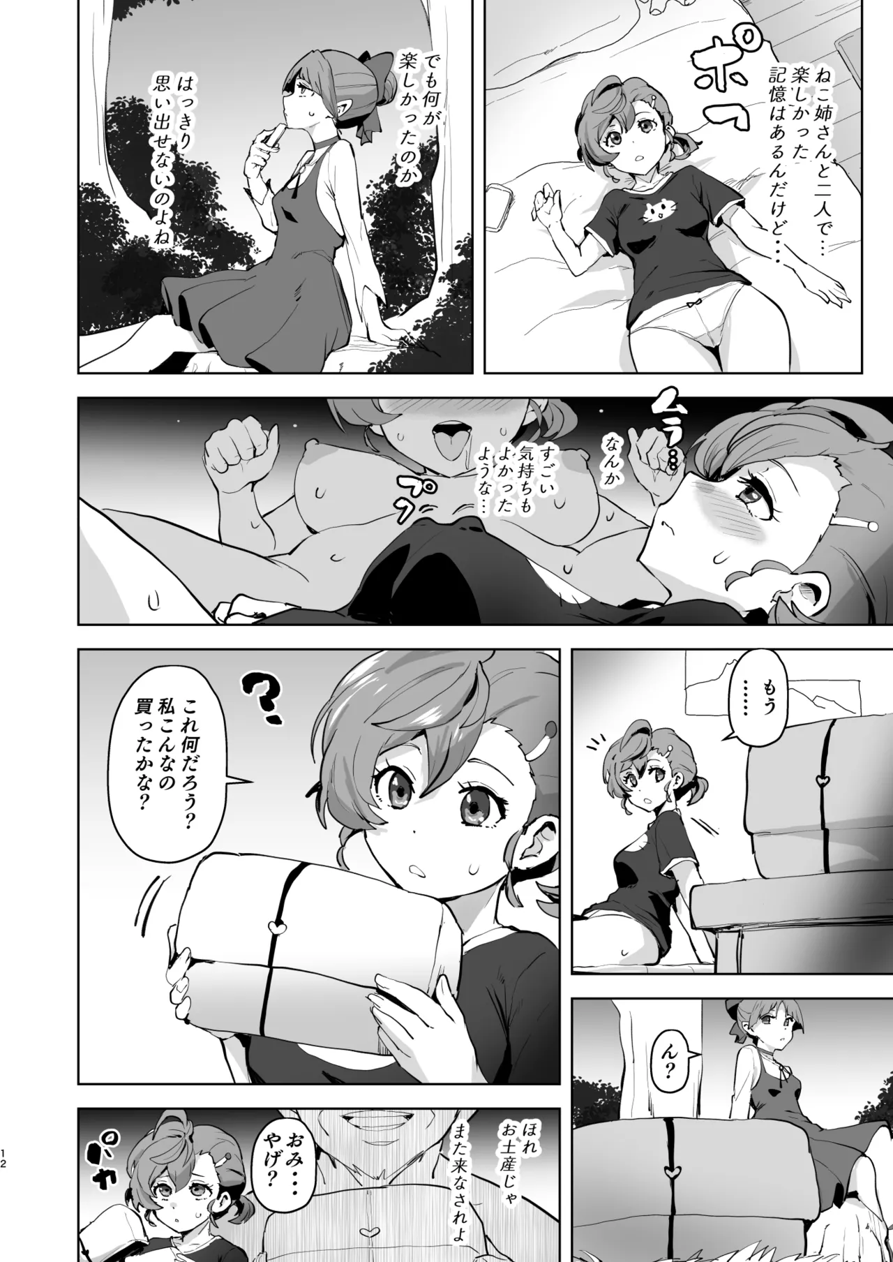 ドスケベ妖怪 淫ら家のご主人様♥ - page13