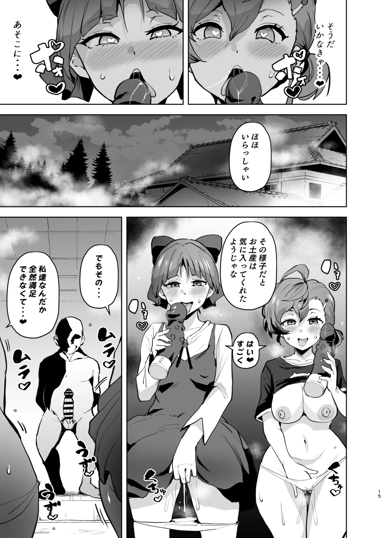 ドスケベ妖怪 淫ら家のご主人様♥ - page16