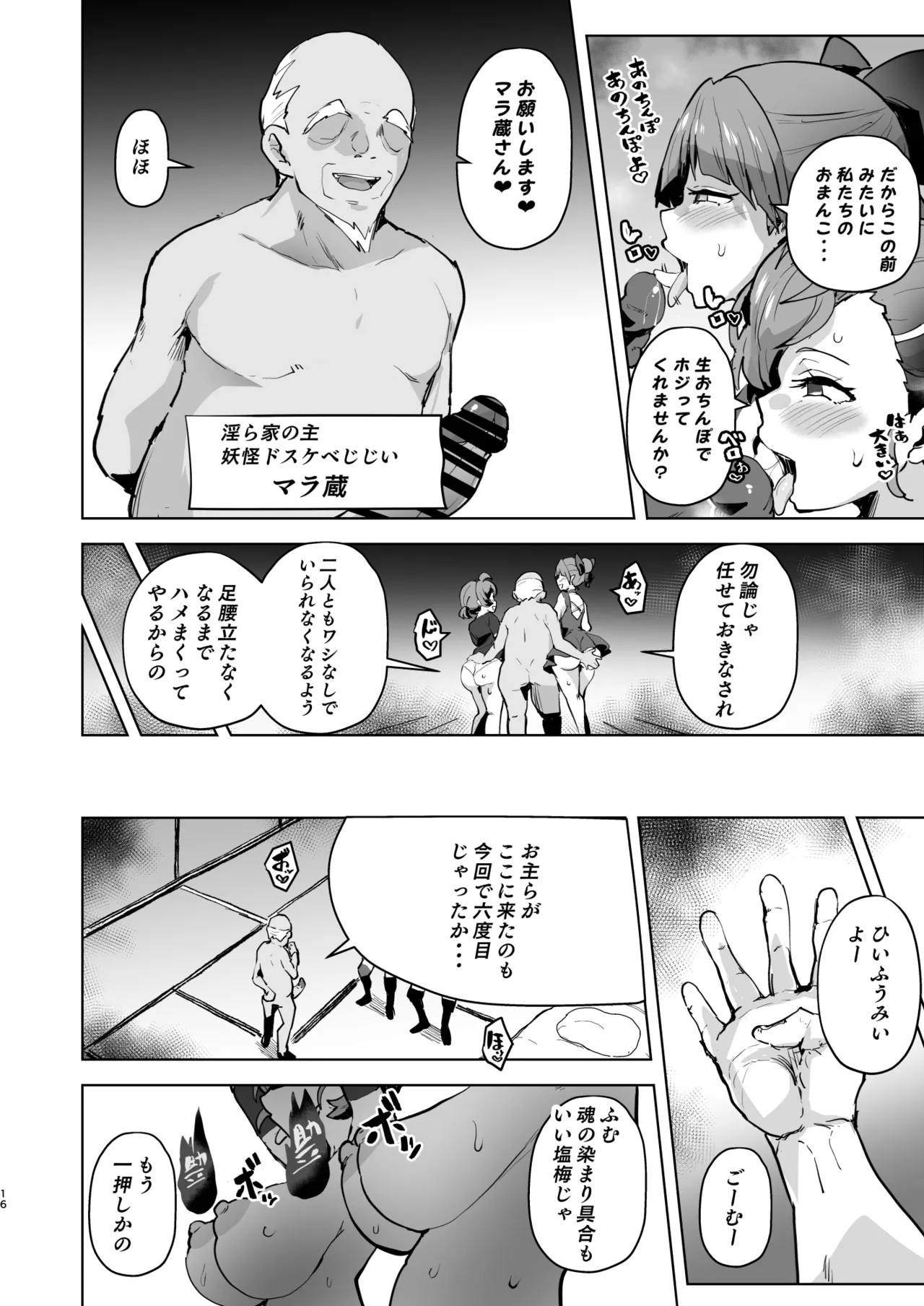 ドスケベ妖怪 淫ら家のご主人様♥ - page17