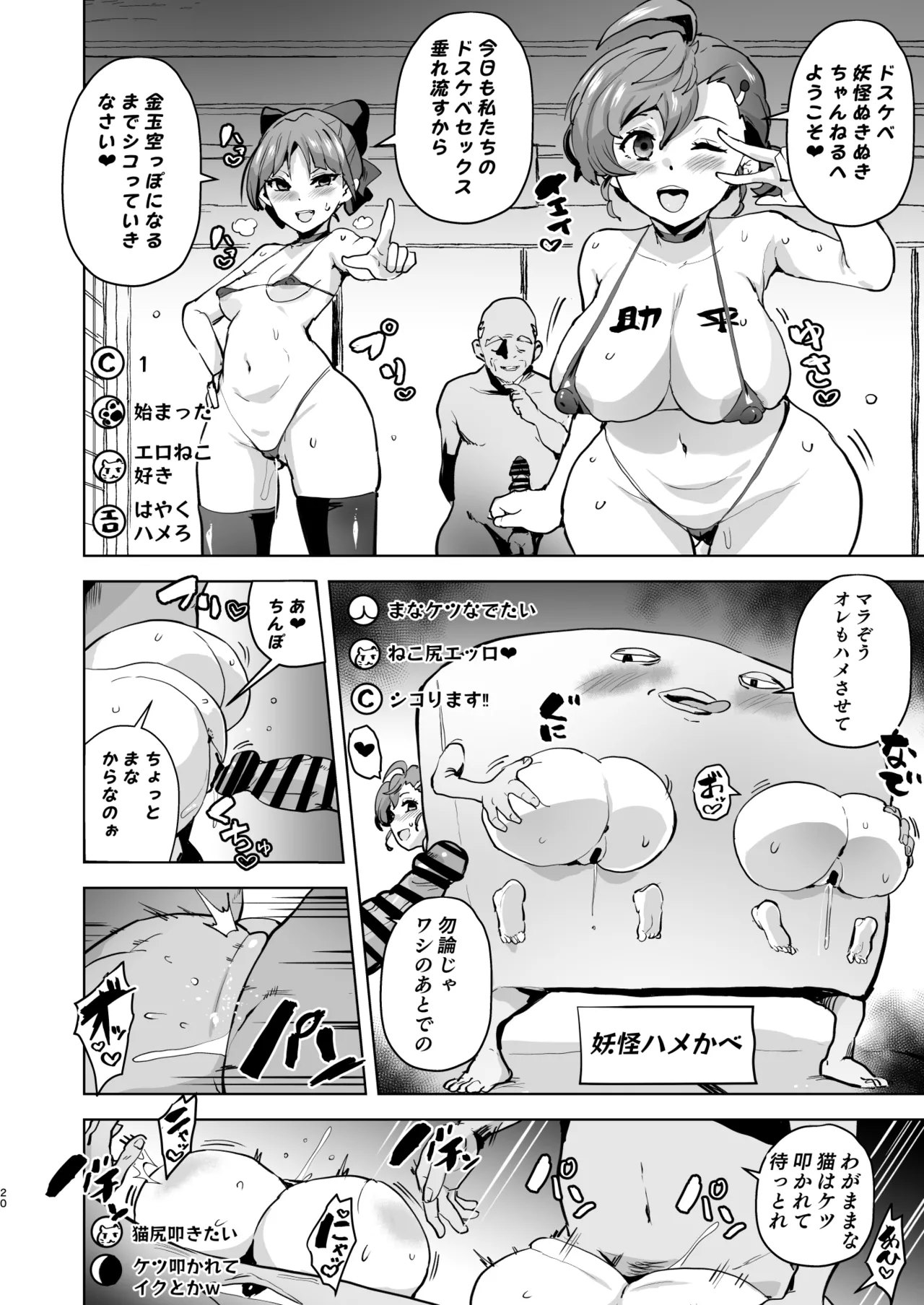 ドスケベ妖怪 淫ら家のご主人様♥ - page21