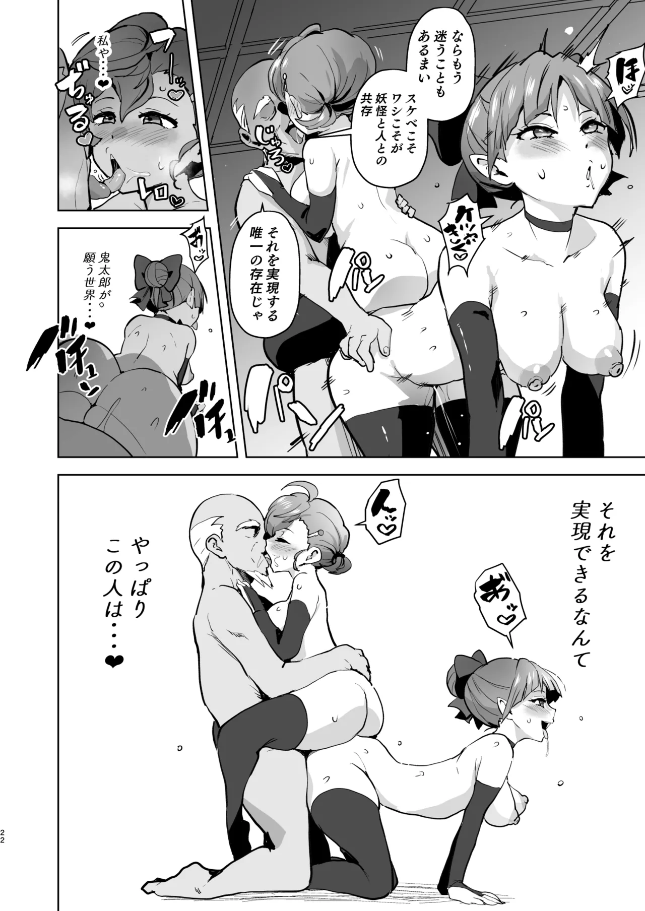 ドスケベ妖怪 淫ら家のご主人様♥ - page23