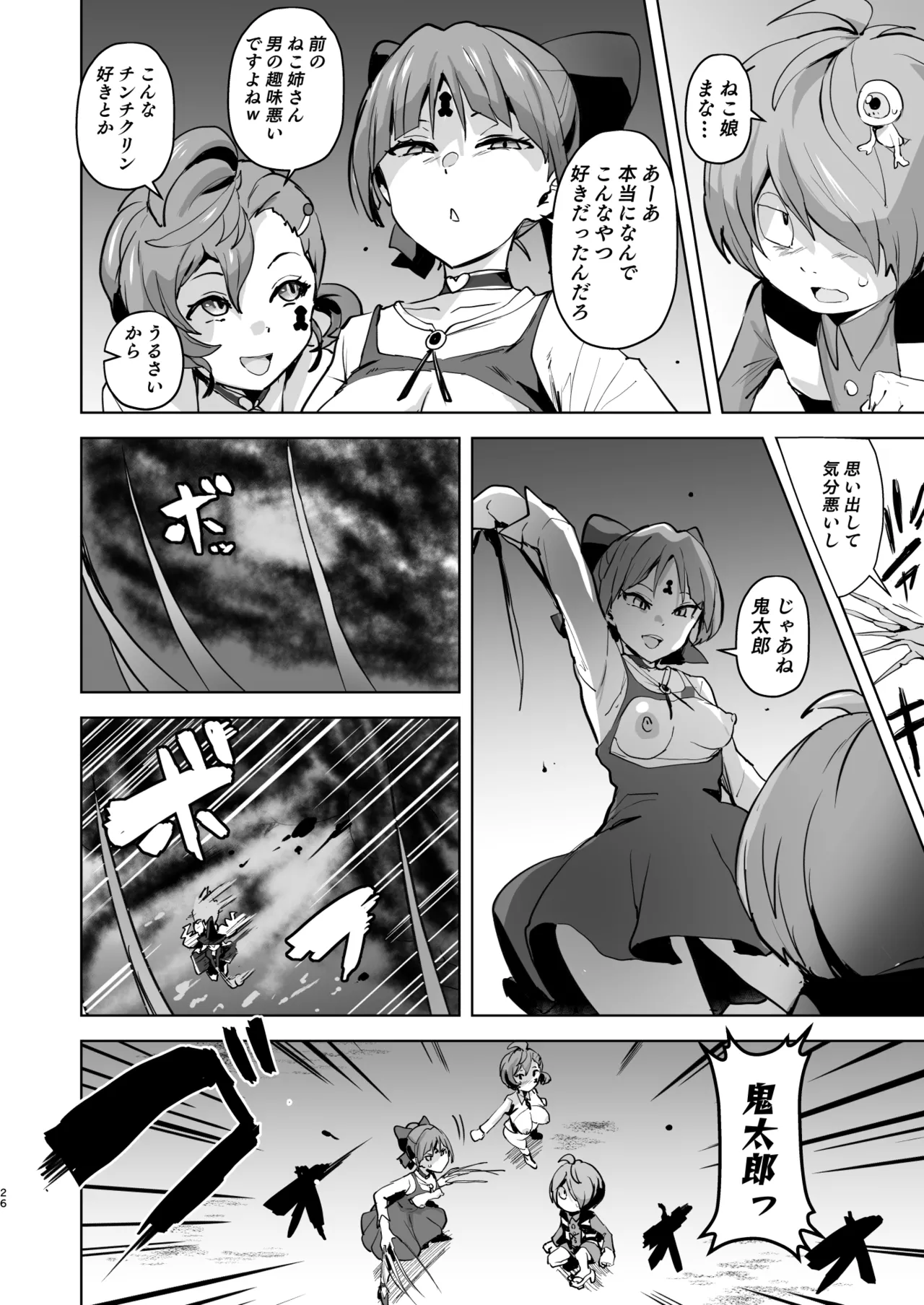 ドスケベ妖怪 淫ら家のご主人様♥ - page27