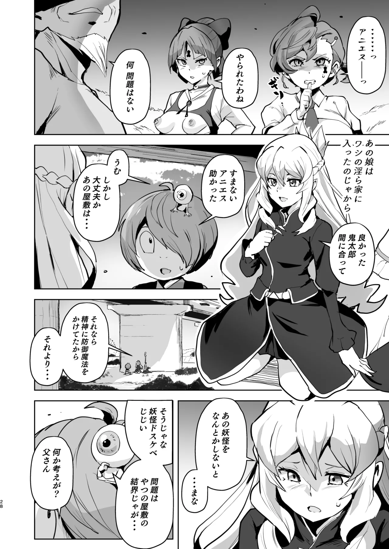 ドスケベ妖怪 淫ら家のご主人様♥ - page29