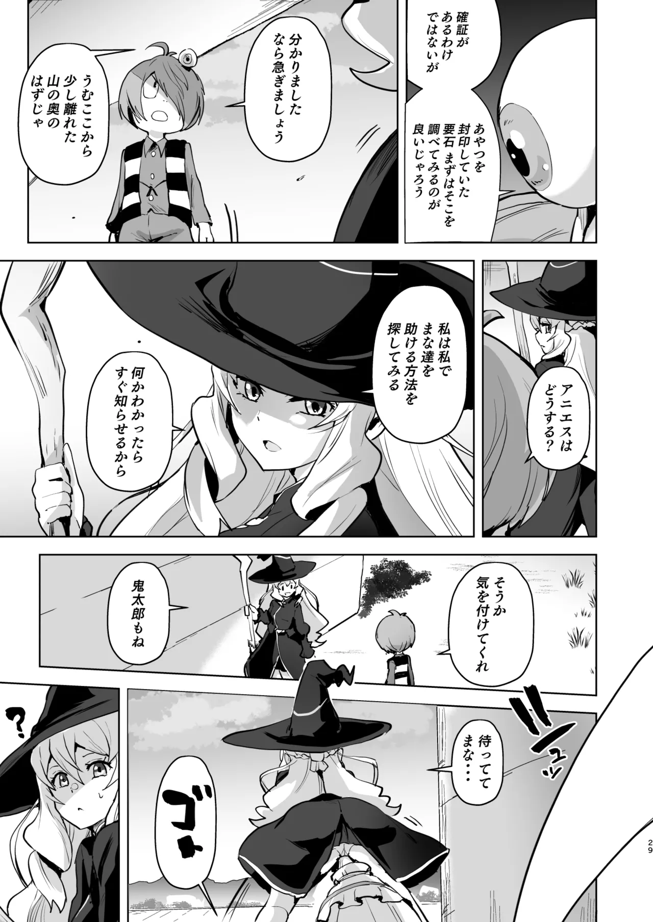 ドスケベ妖怪 淫ら家のご主人様♥ - page30