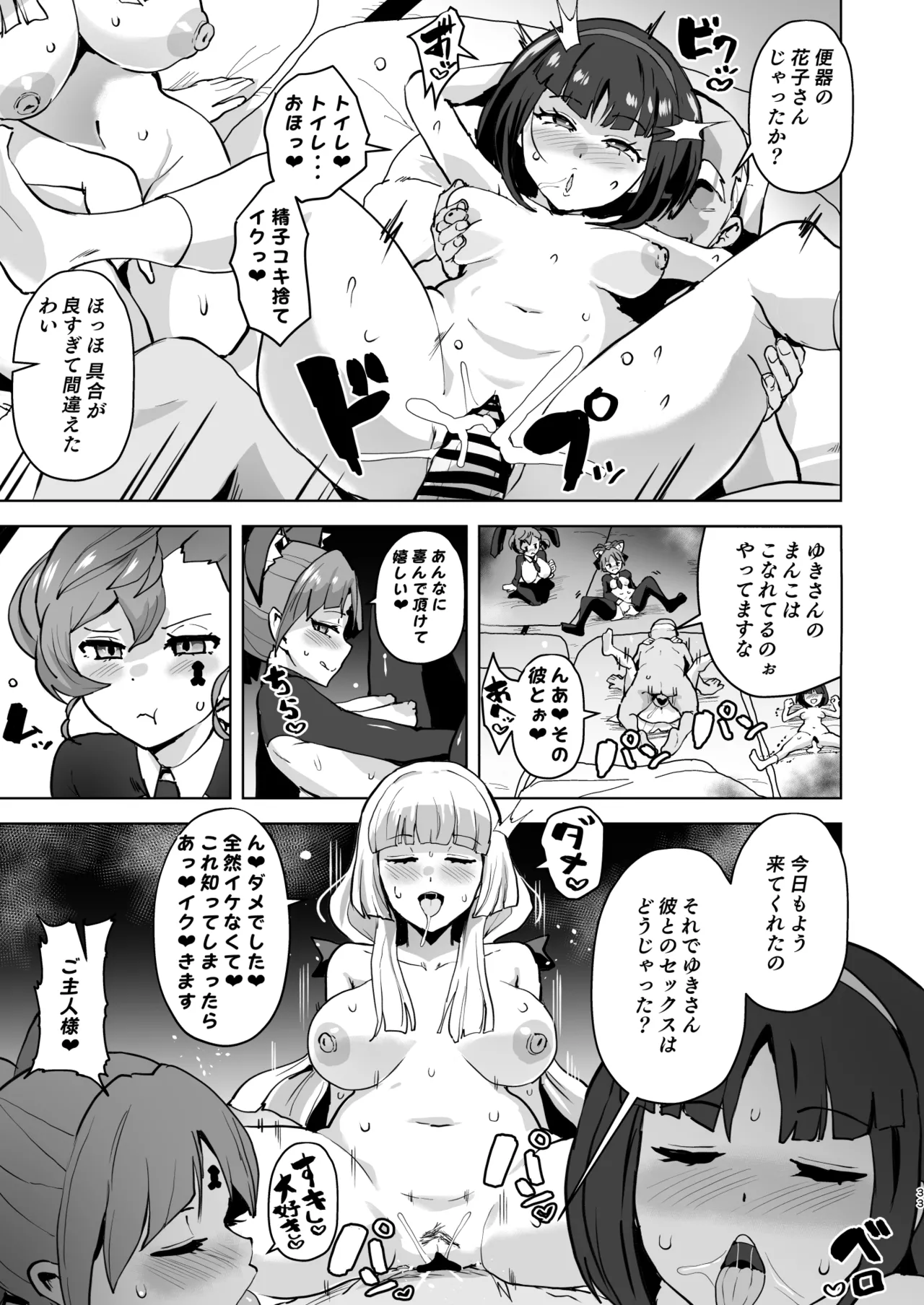 ドスケベ妖怪 淫ら家のご主人様♥ - page34