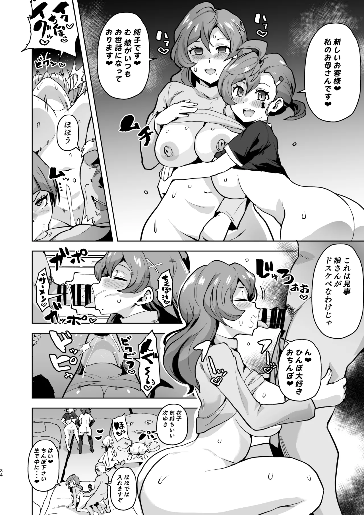 ドスケベ妖怪 淫ら家のご主人様♥ - page35