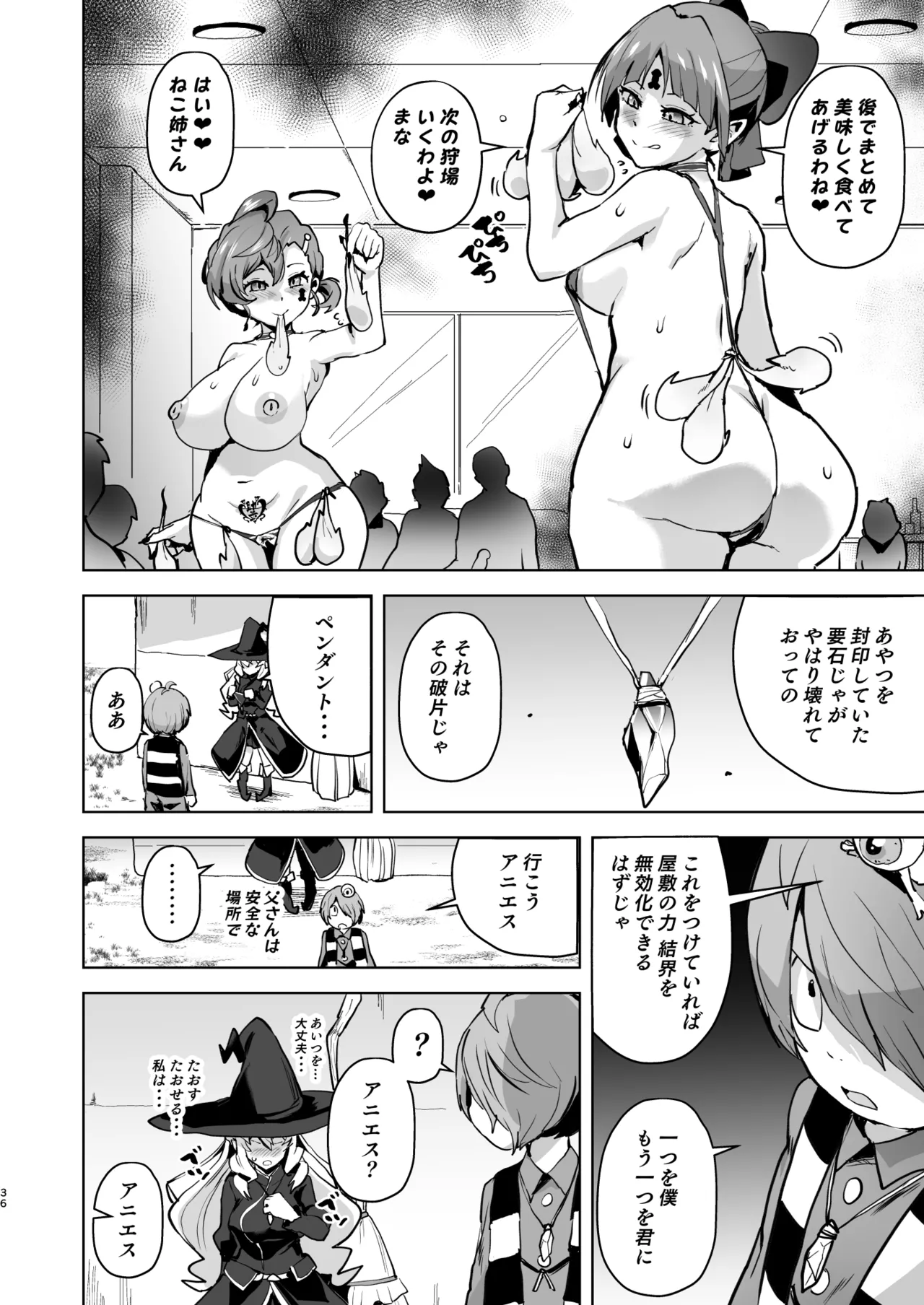 ドスケベ妖怪 淫ら家のご主人様♥ - page37