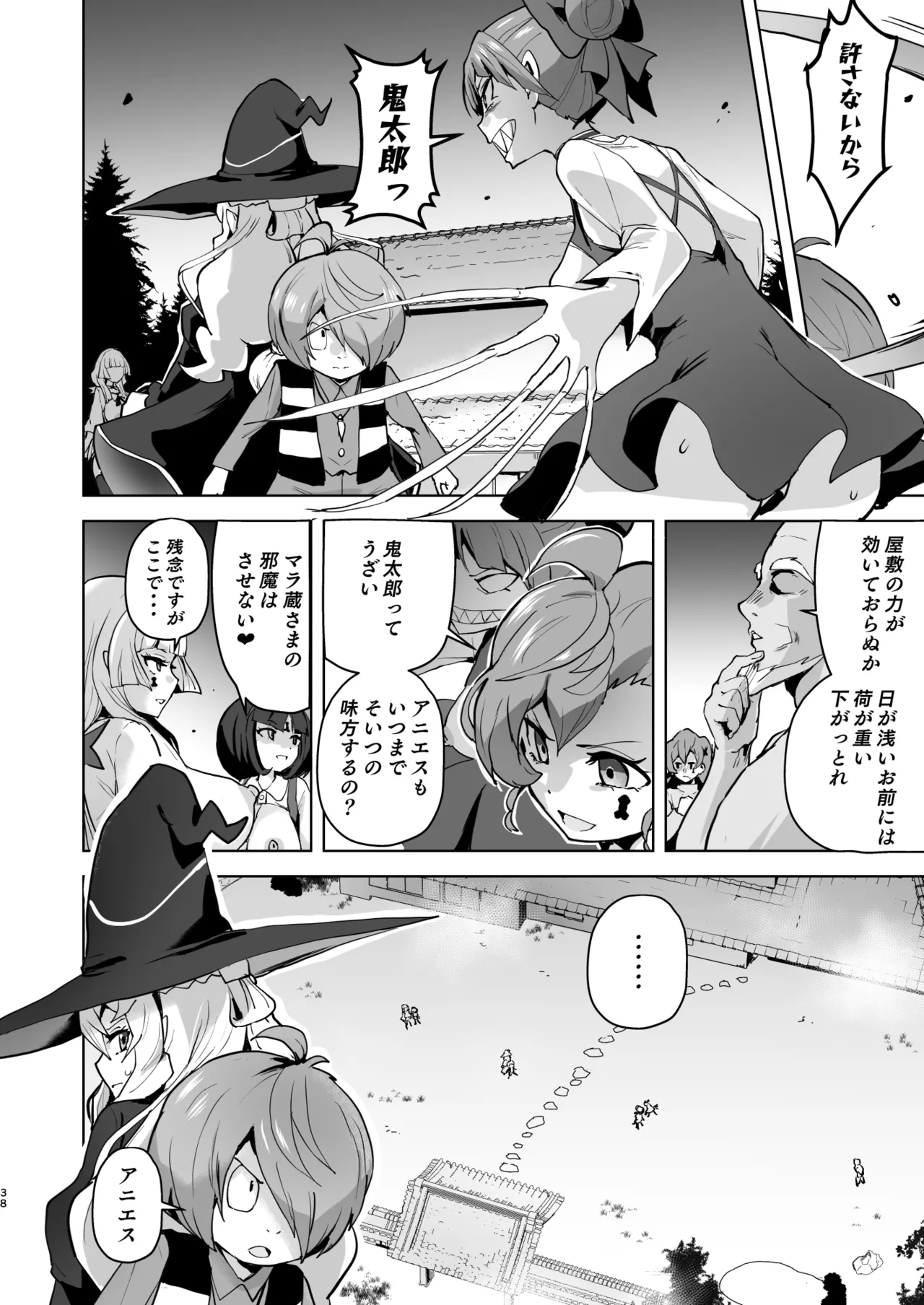 ドスケベ妖怪 淫ら家のご主人様♥ - page39