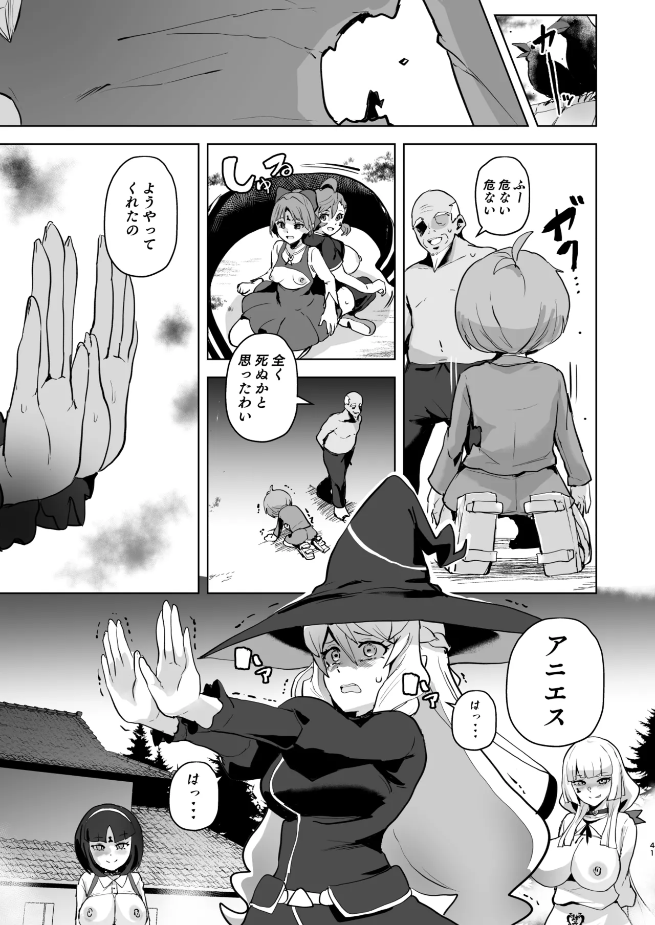 ドスケベ妖怪 淫ら家のご主人様♥ - page42