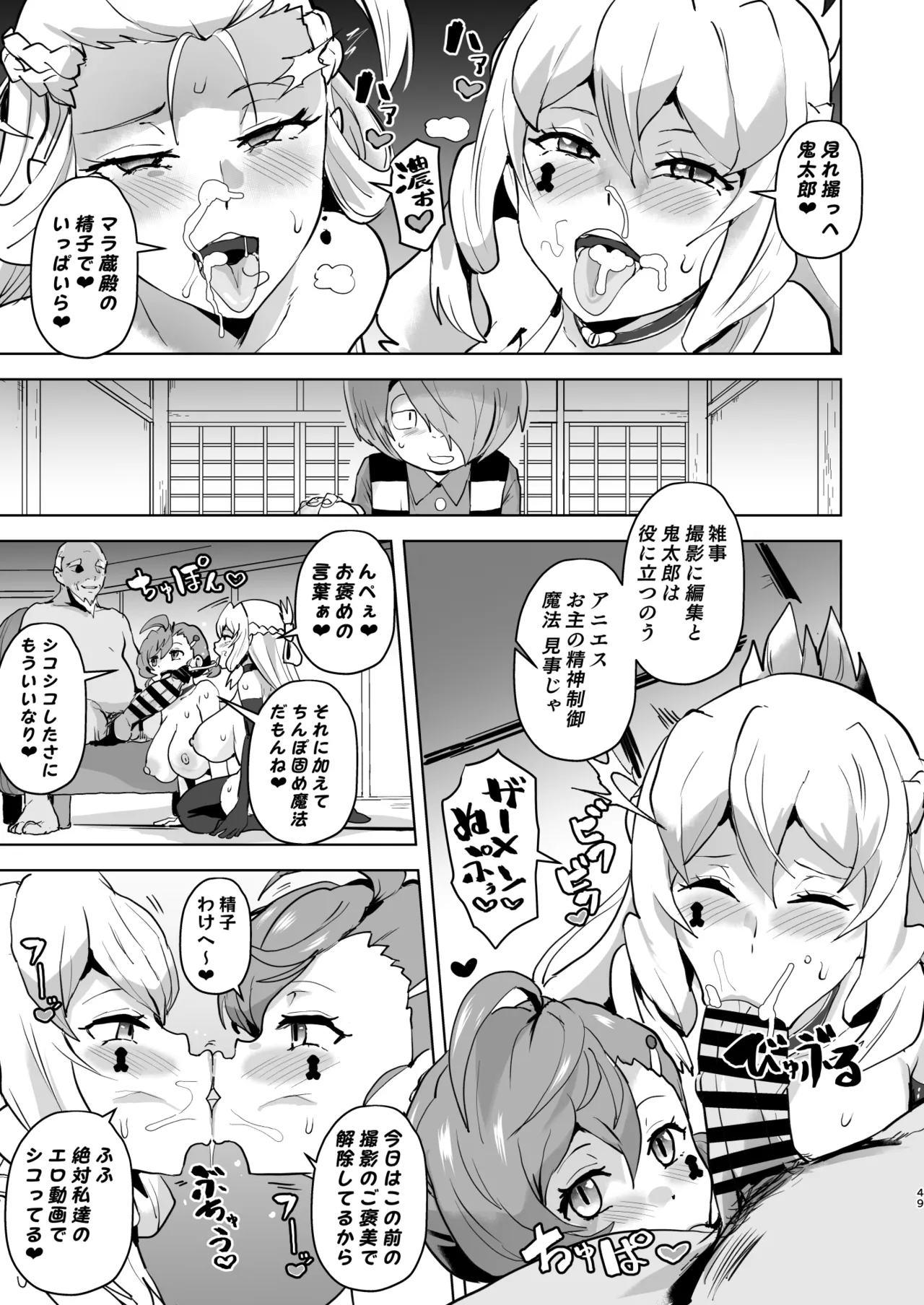 ドスケベ妖怪 淫ら家のご主人様♥ - page50