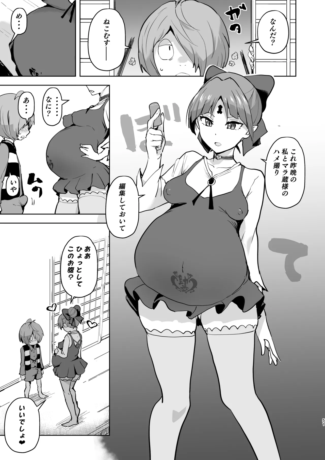 ドスケベ妖怪 淫ら家のご主人様♥ - page52