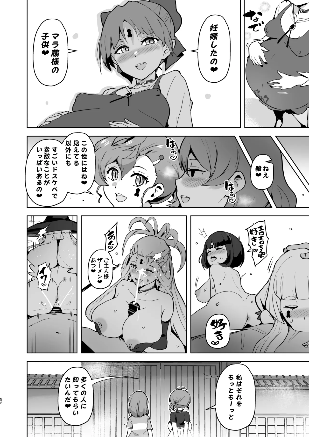 ドスケベ妖怪 淫ら家のご主人様♥ - page53