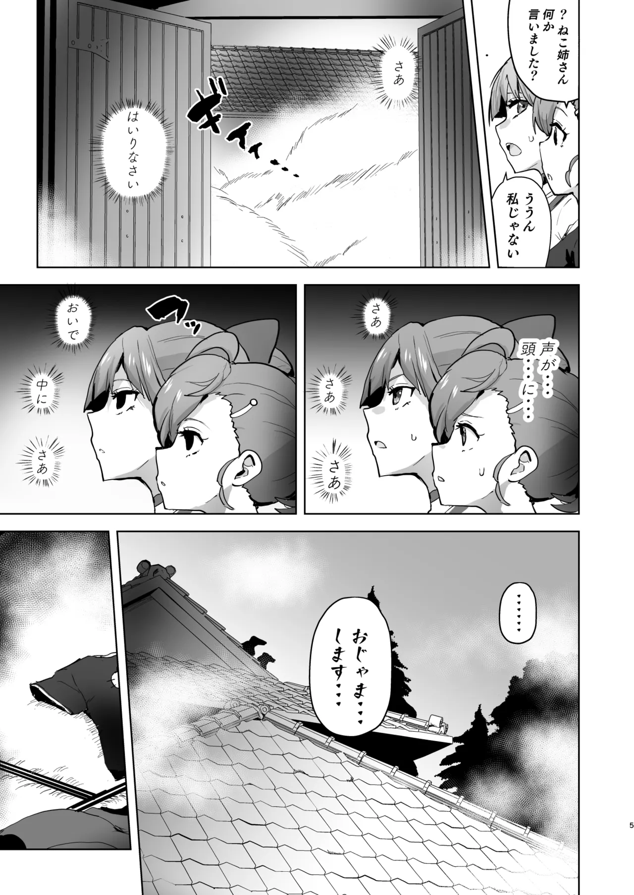 ドスケベ妖怪 淫ら家のご主人様♥ - page6