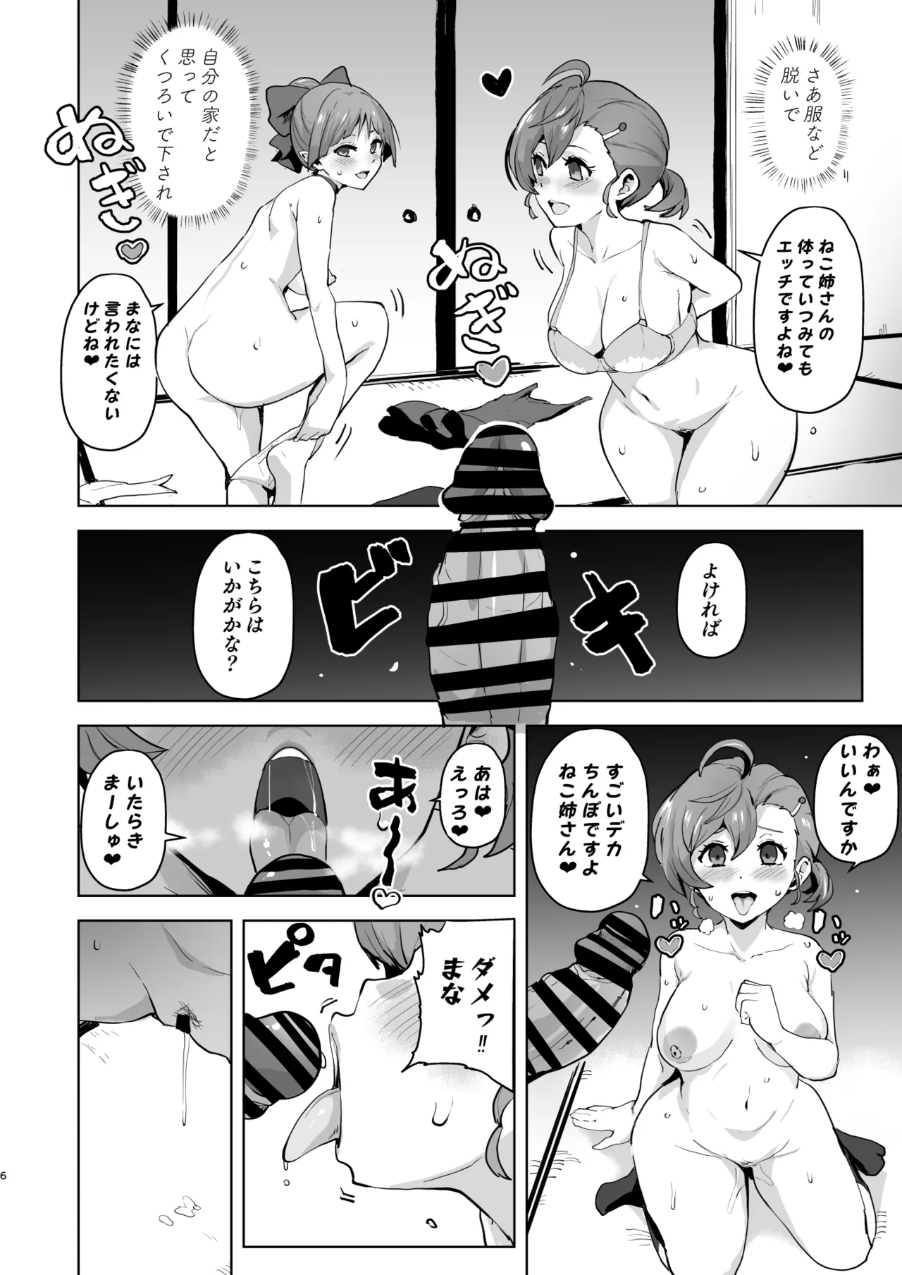 ドスケベ妖怪 淫ら家のご主人様♥ - page7