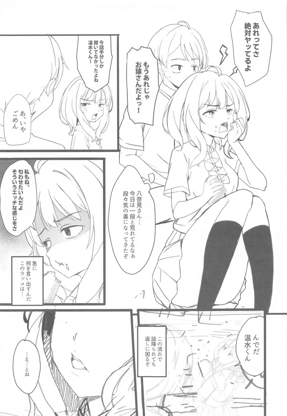 負けヒロインとエッチなほん - page3