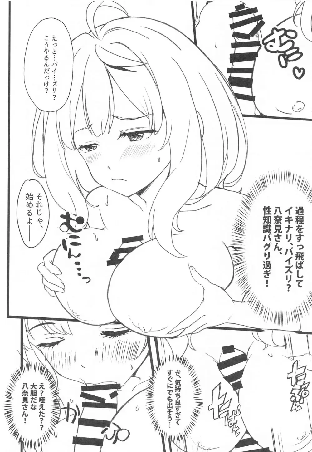 負けヒロインとエッチなほん - page6