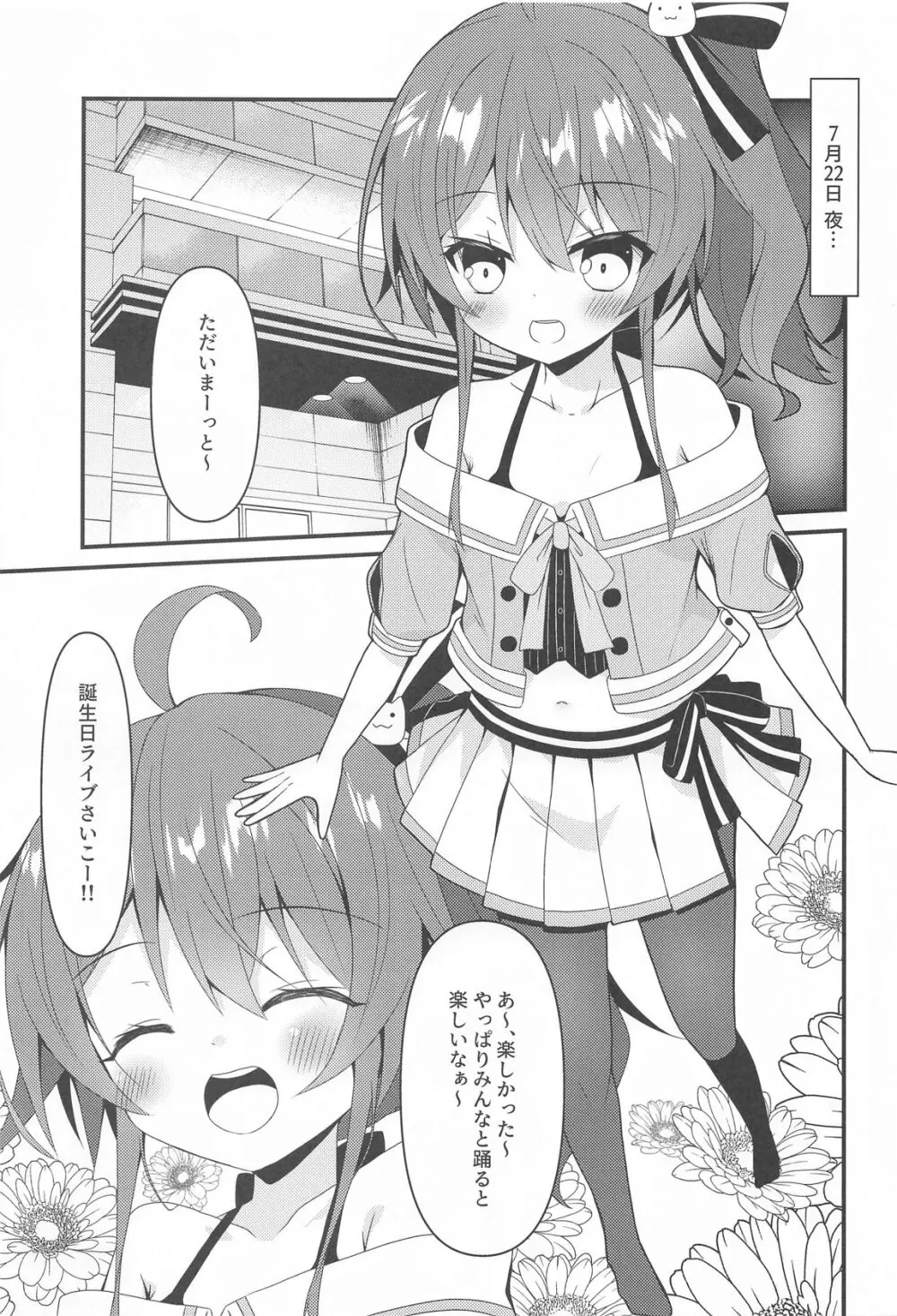 清楚と触手と狐 - page2