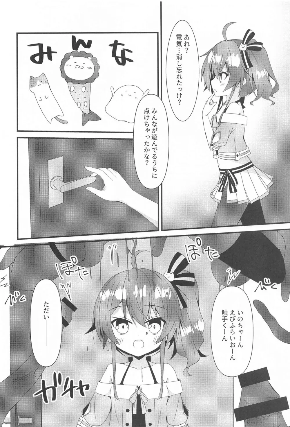 清楚と触手と狐 - page3