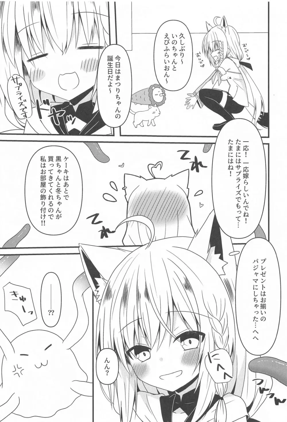 清楚と触手と狐 - page6