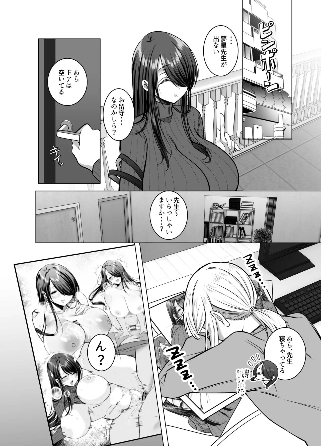 えっちな編集黒川さん - page14