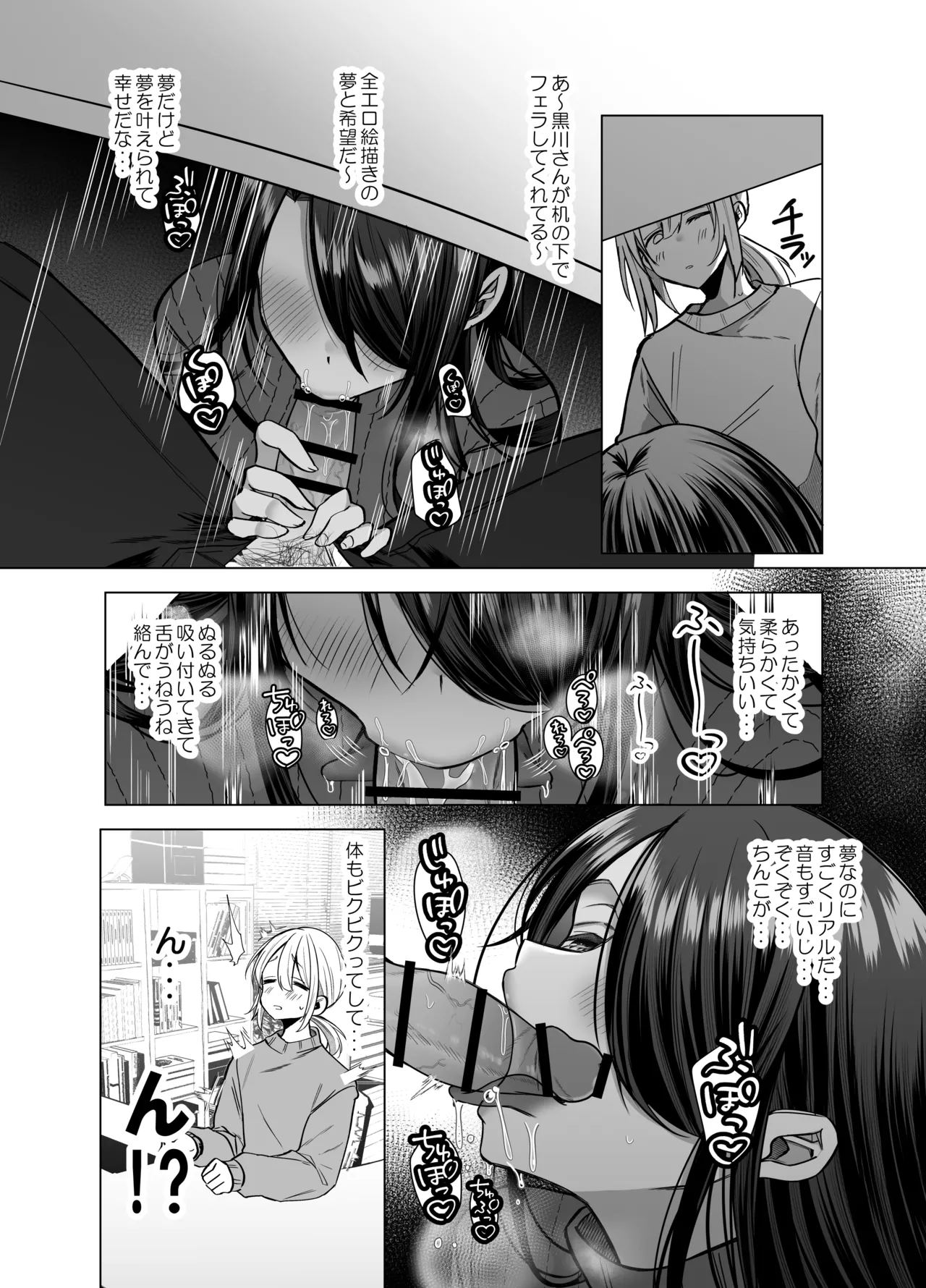 えっちな編集黒川さん - page16