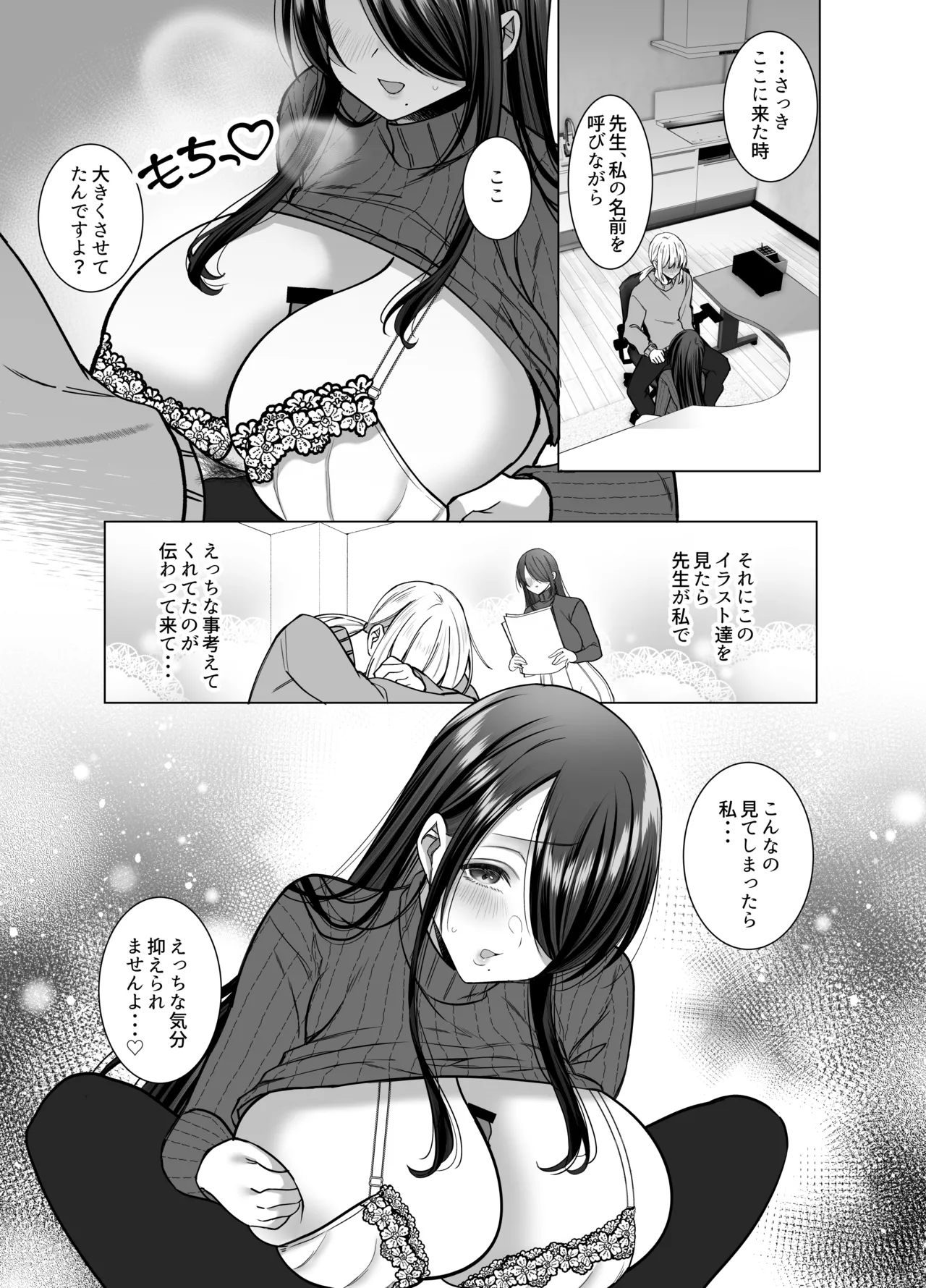 えっちな編集黒川さん - page19