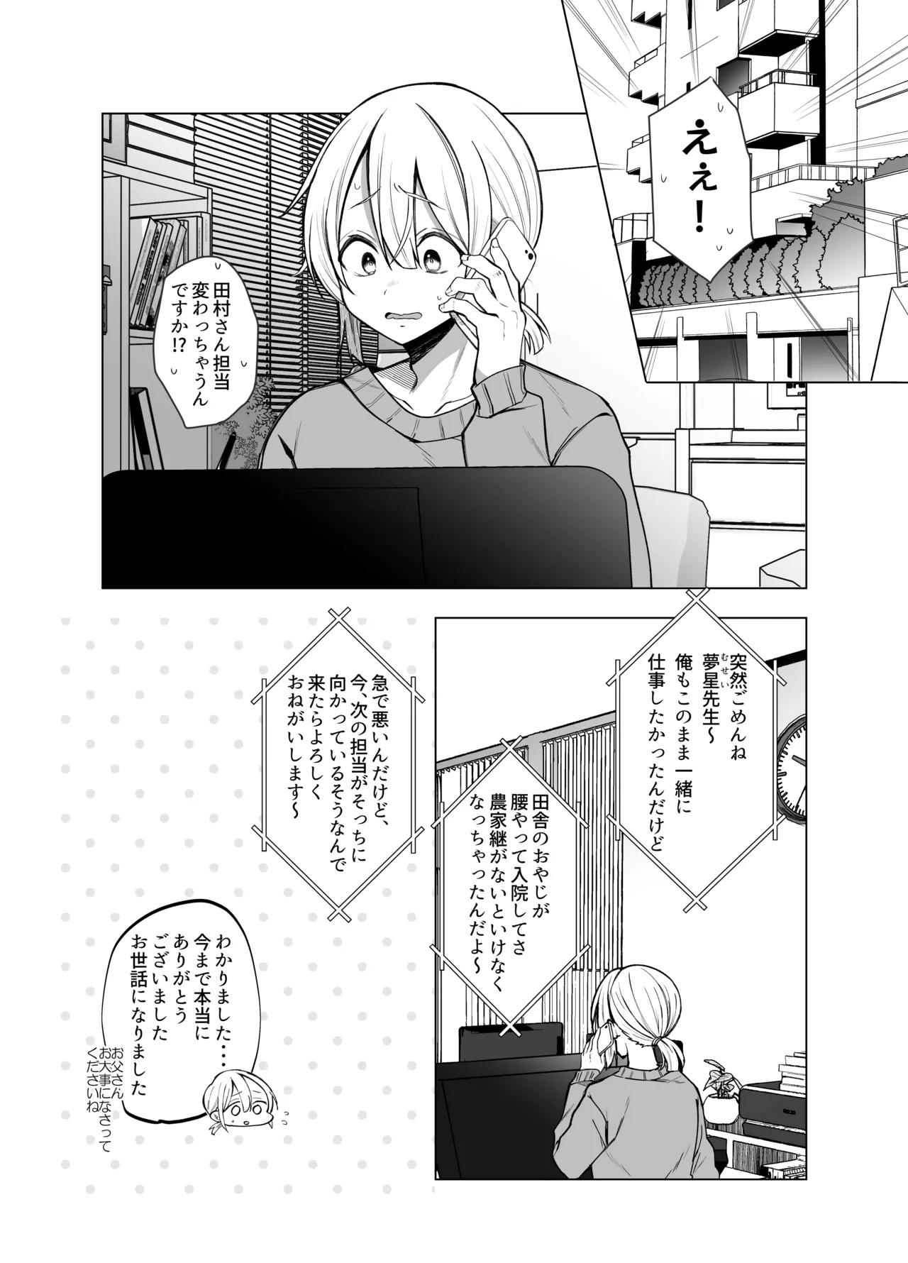 えっちな編集黒川さん - page3