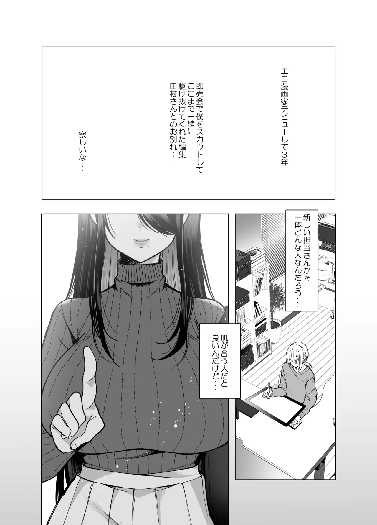 えっちな編集黒川さん - page4