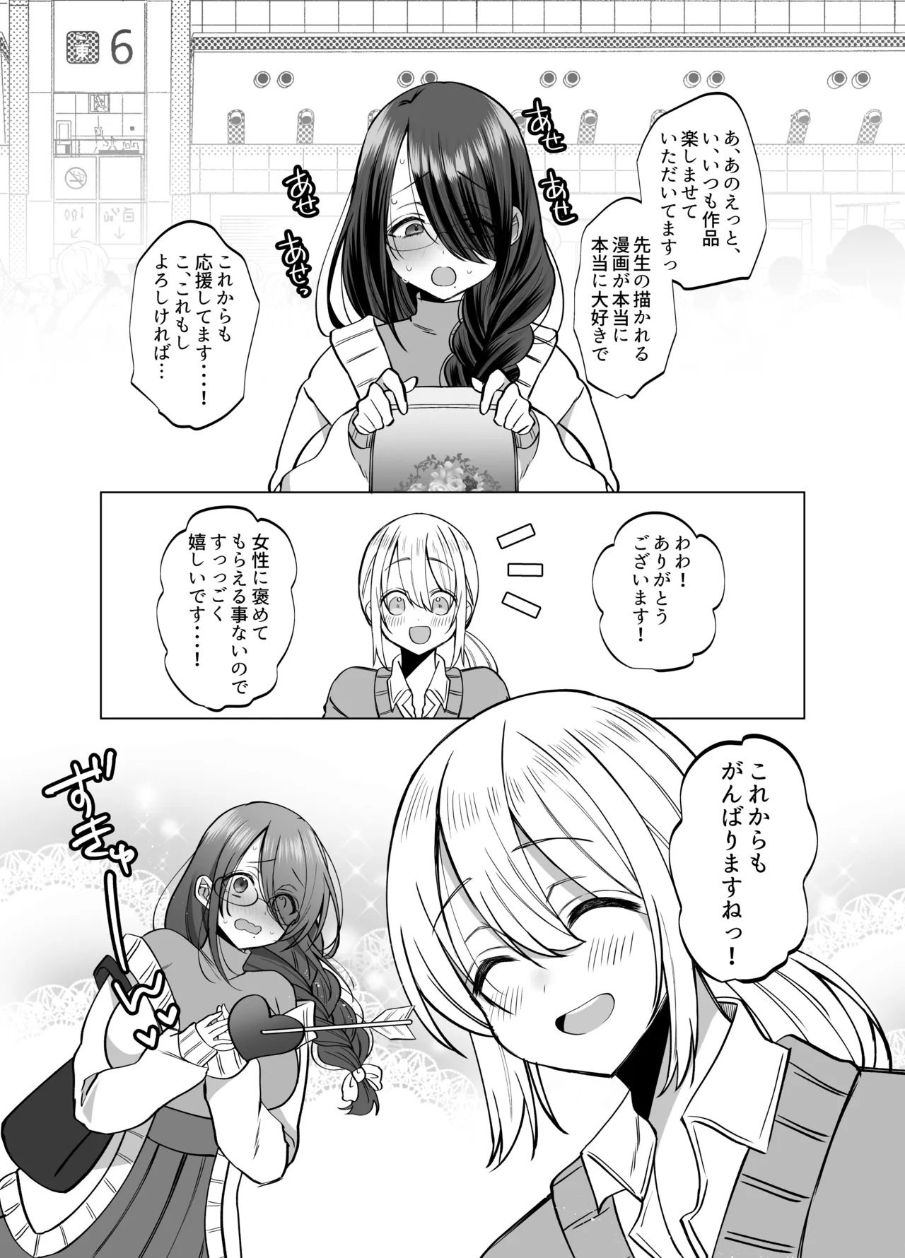 えっちな編集黒川さん - page57