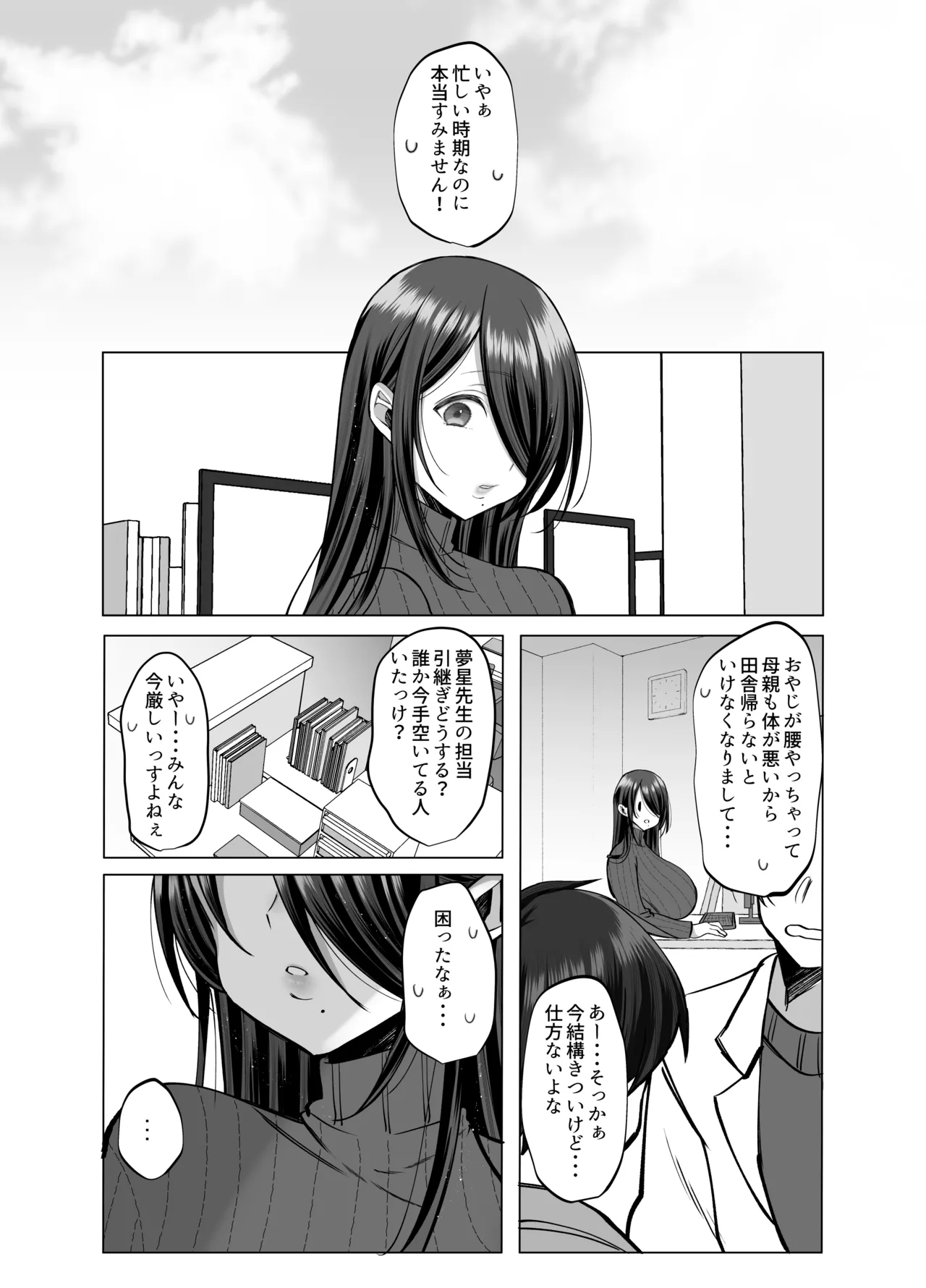 えっちな編集黒川さん - page59