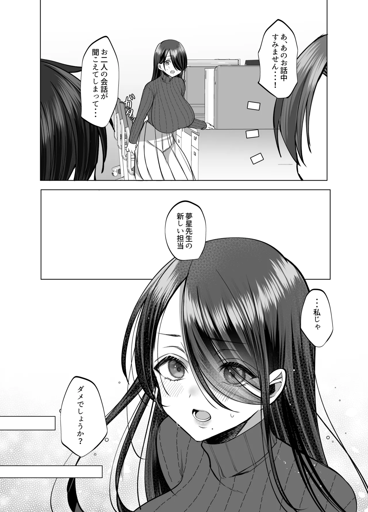 えっちな編集黒川さん - page60