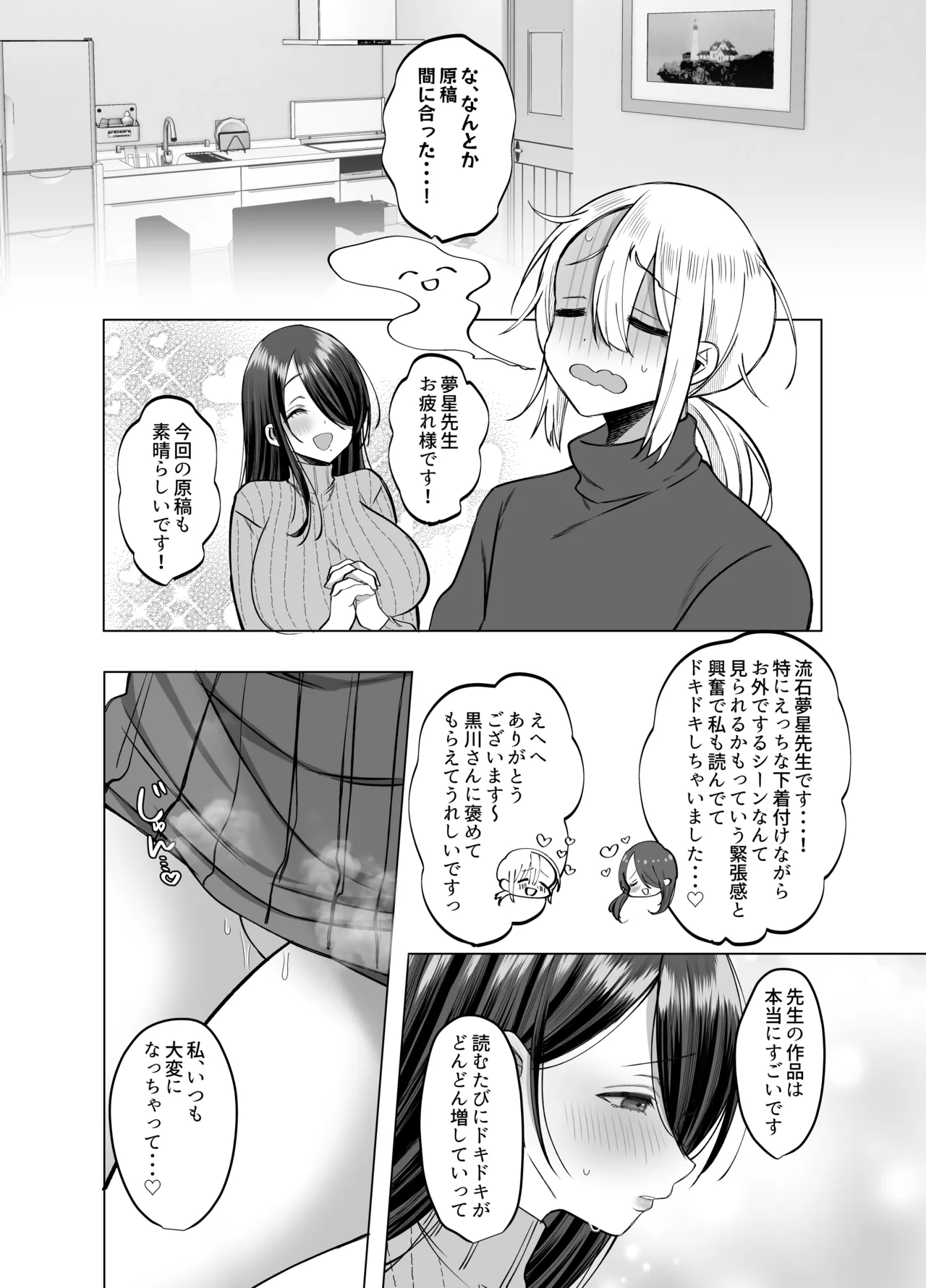 えっちな編集黒川さん - page61