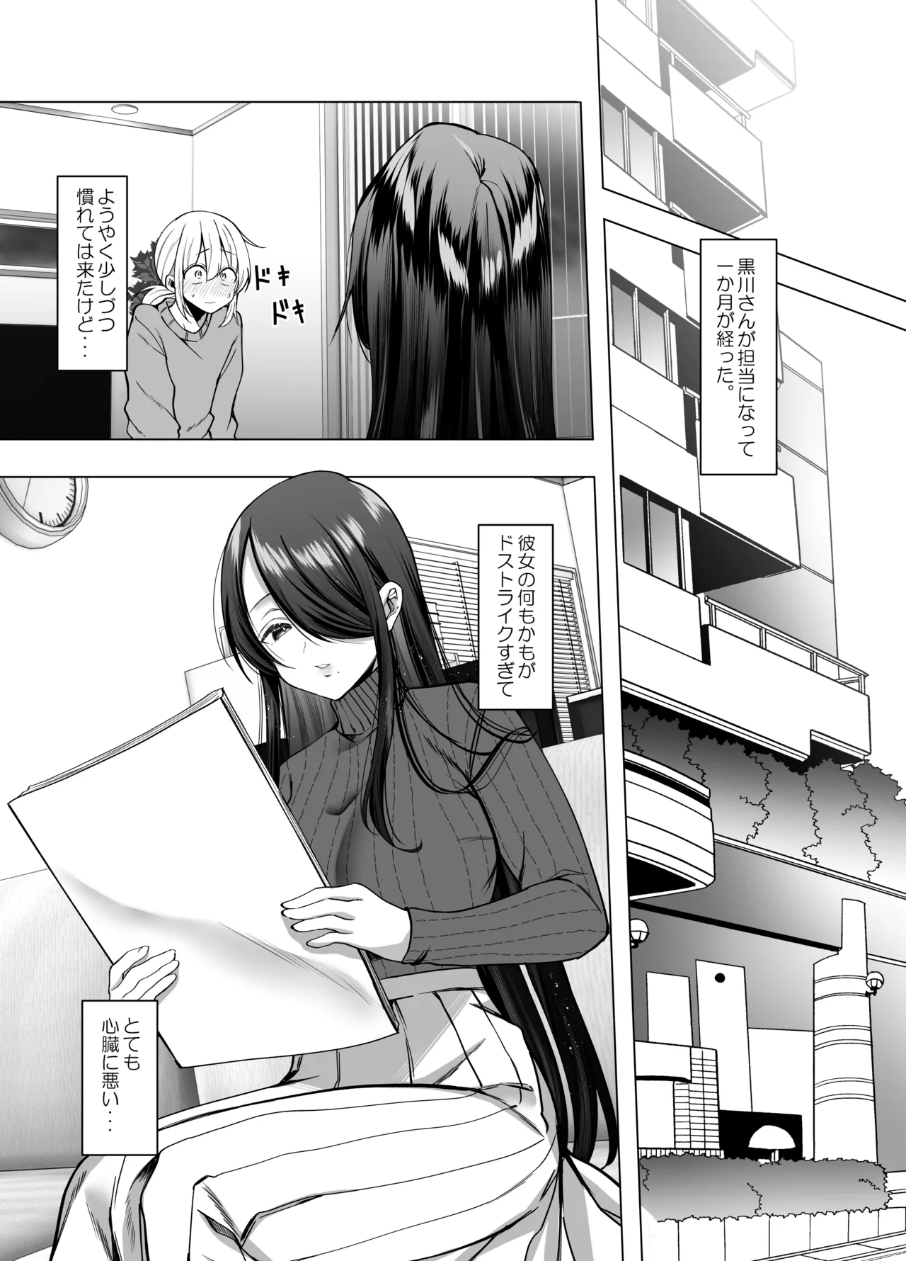 えっちな編集黒川さん - page7