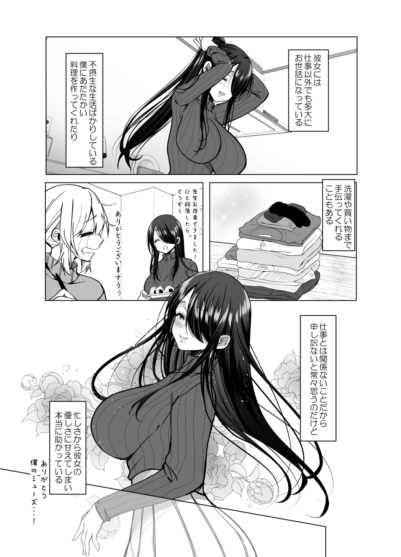 えっちな編集黒川さん - page9