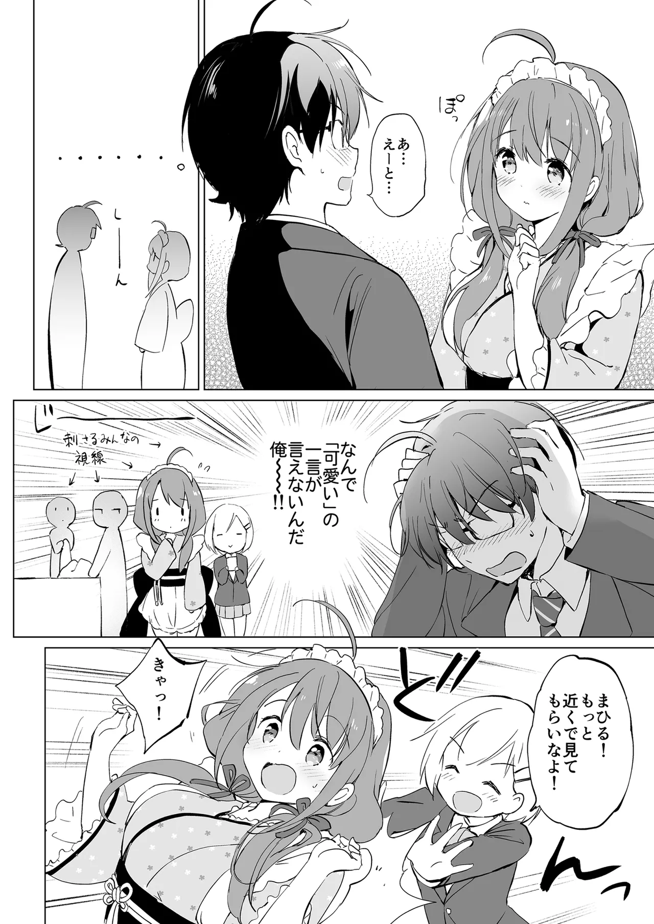 俺の幼なじみがあまあまカワイイ総集編 - page11