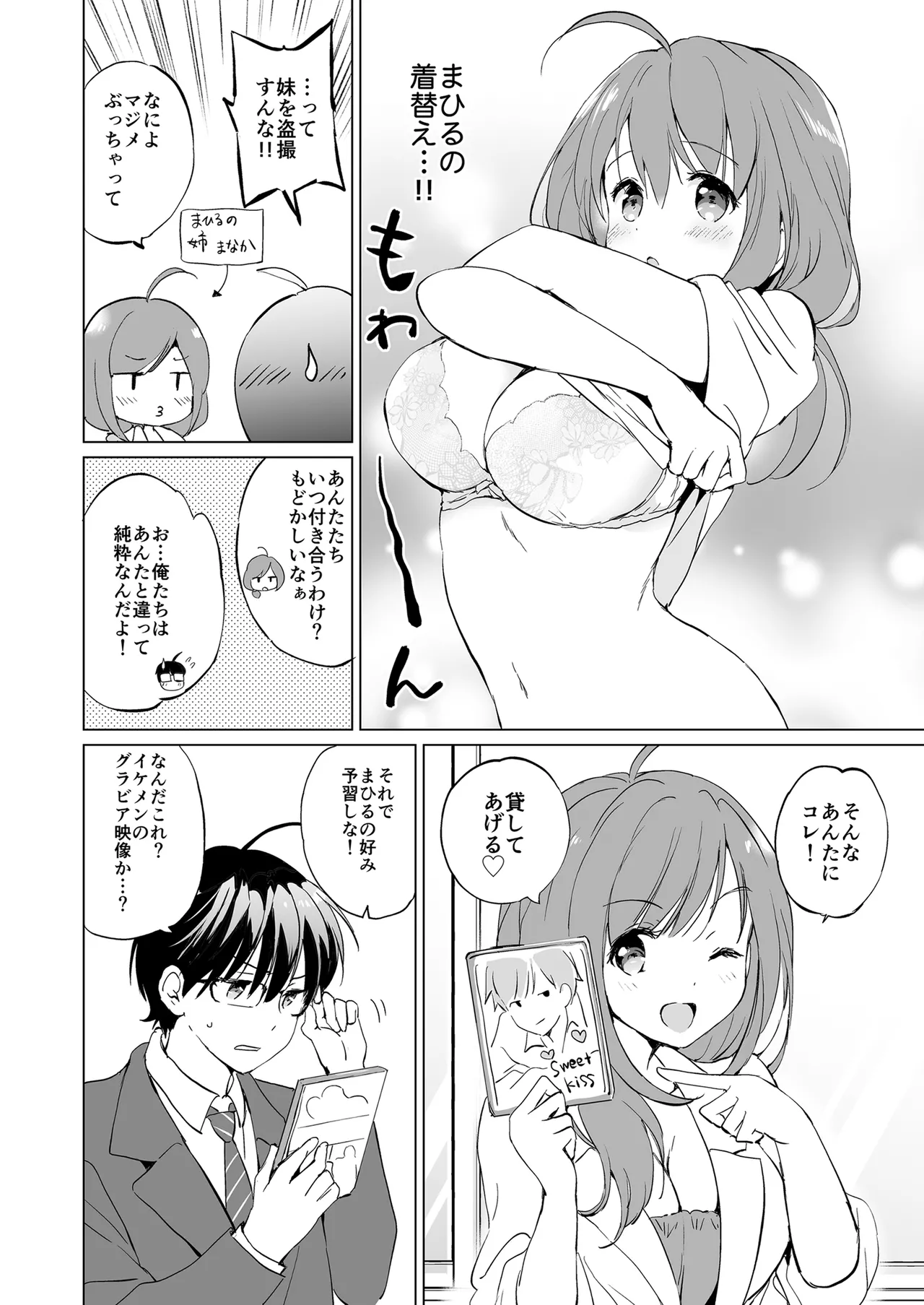 俺の幼なじみがあまあまカワイイ総集編 - page15