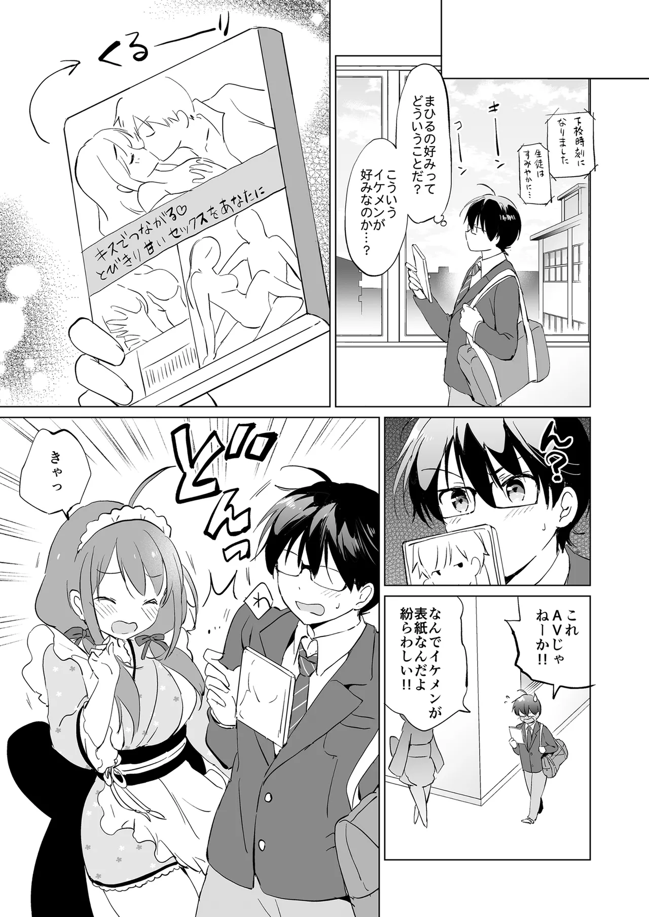 俺の幼なじみがあまあまカワイイ総集編 - page16