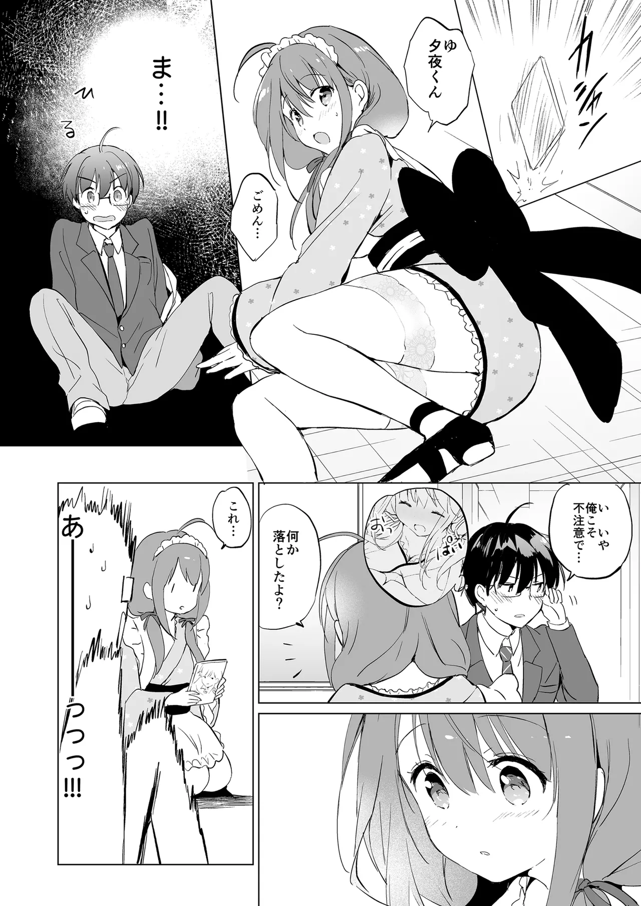 俺の幼なじみがあまあまカワイイ総集編 - page17