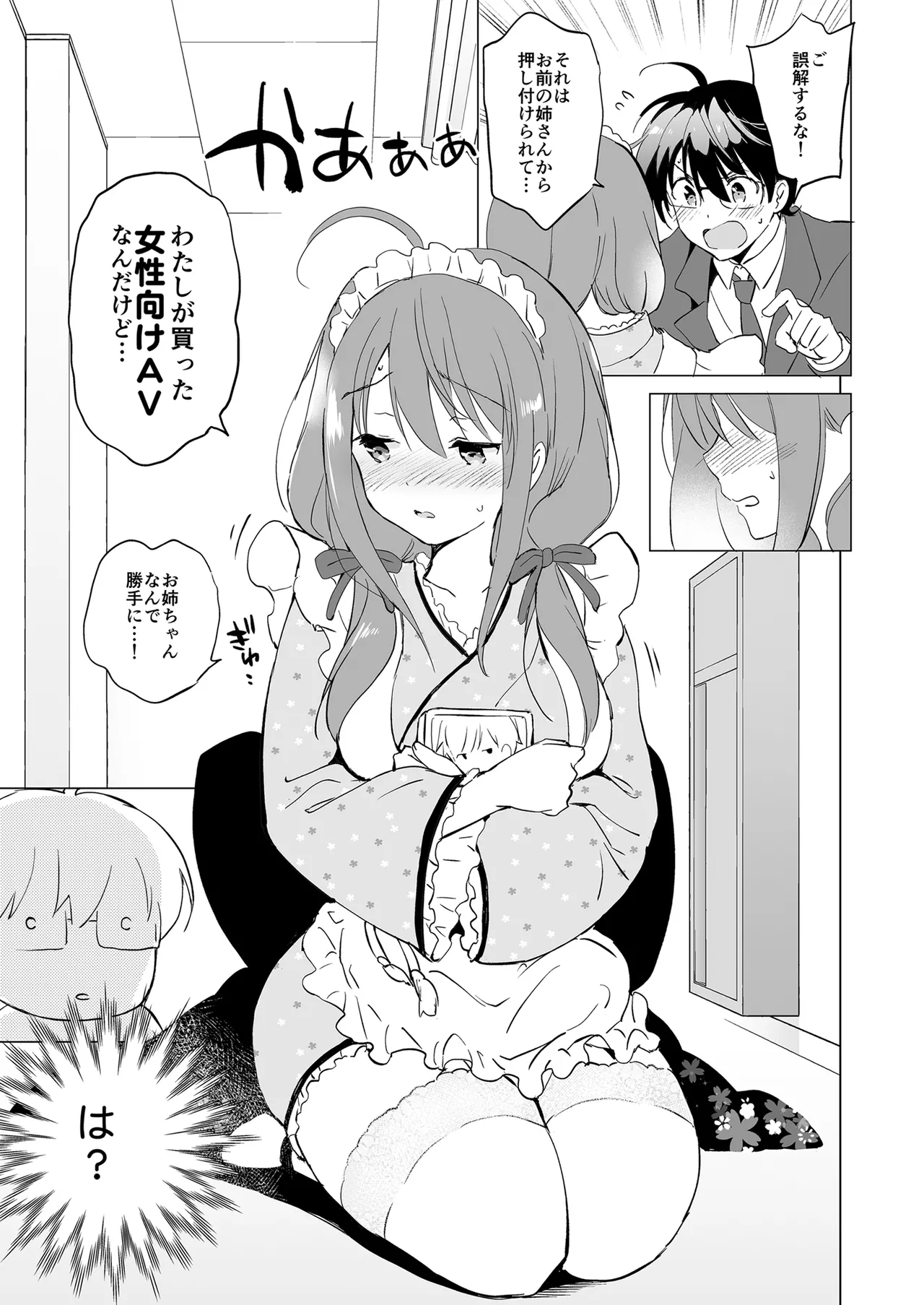 俺の幼なじみがあまあまカワイイ総集編 - page18