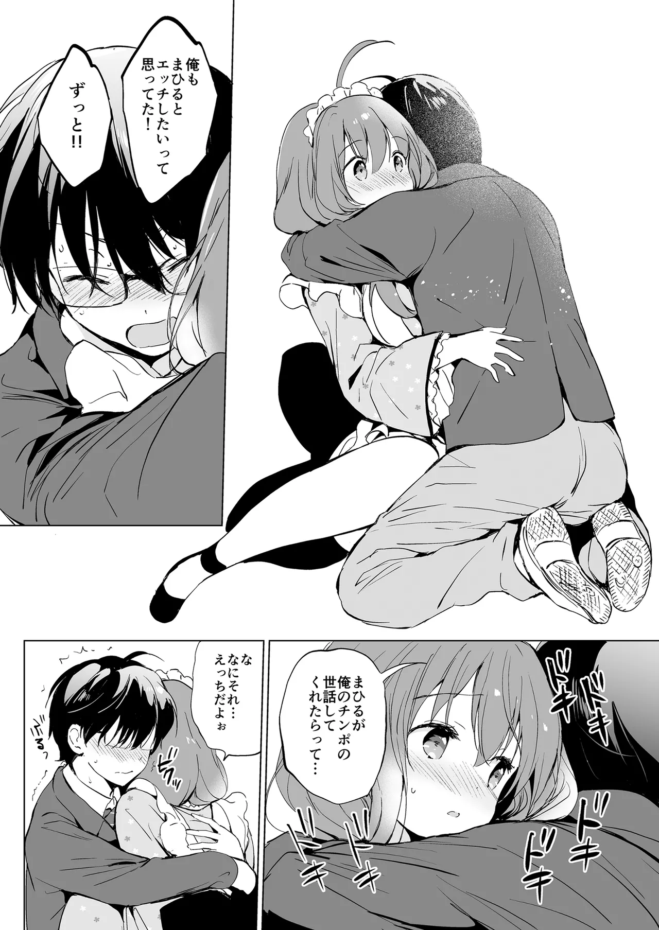 俺の幼なじみがあまあまカワイイ総集編 - page21