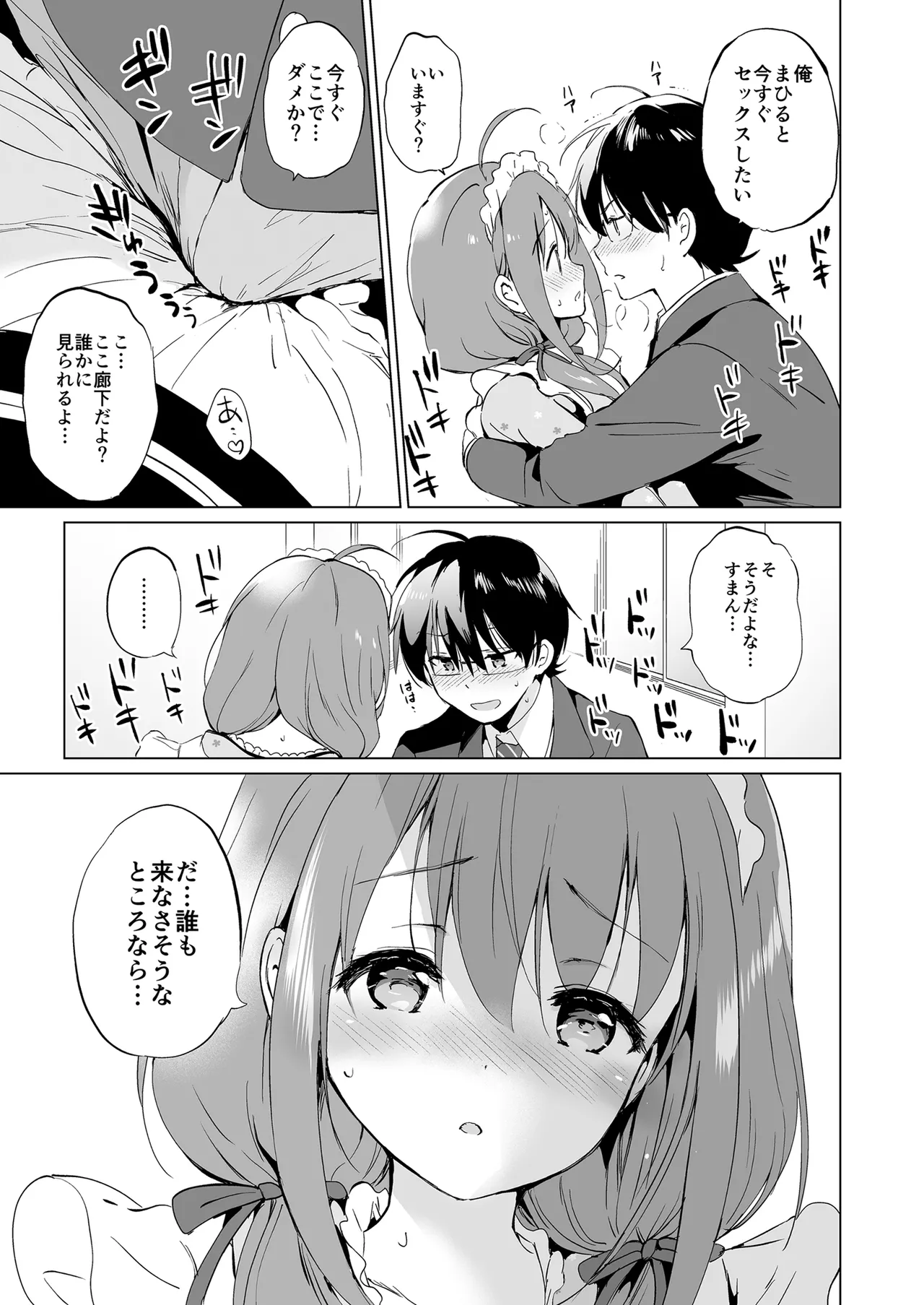 俺の幼なじみがあまあまカワイイ総集編 - page22