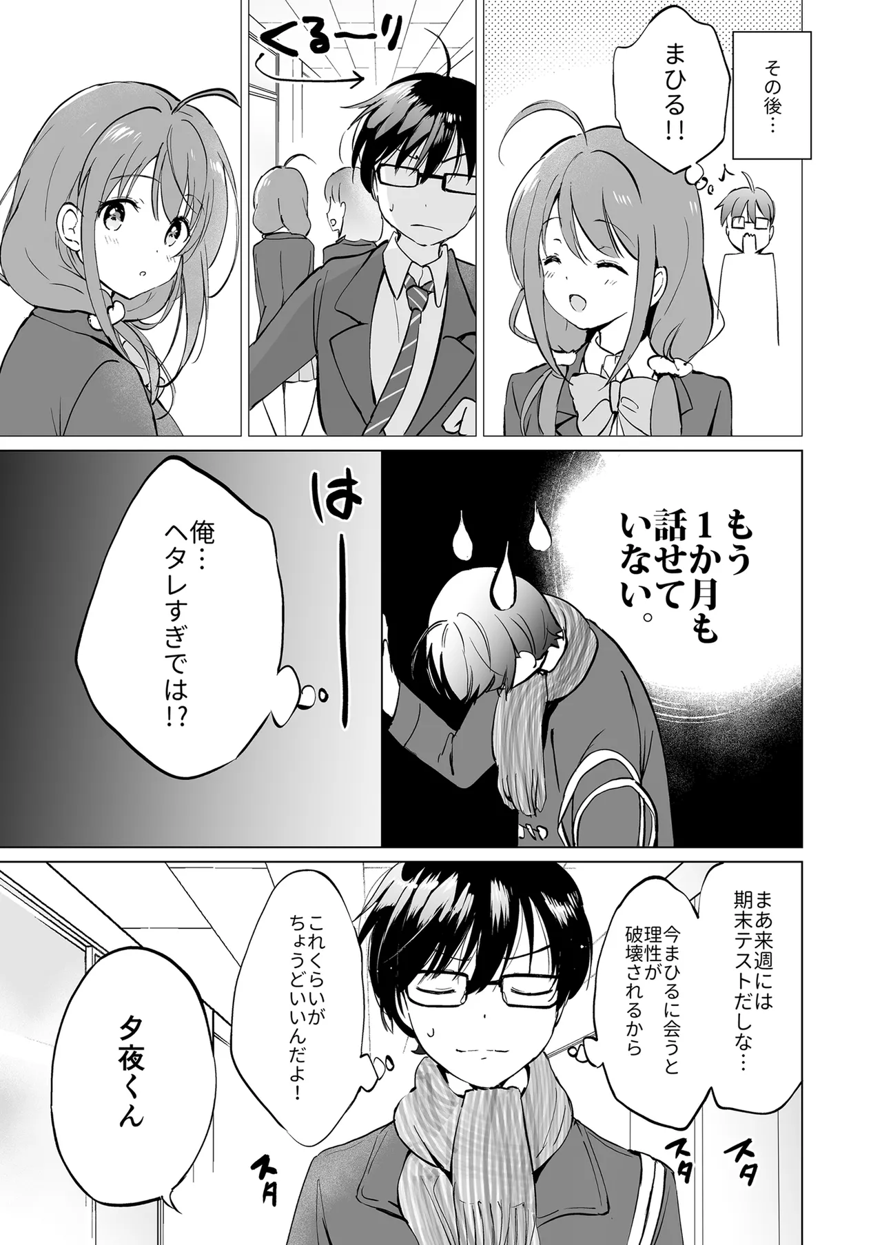 俺の幼なじみがあまあまカワイイ総集編 - page40