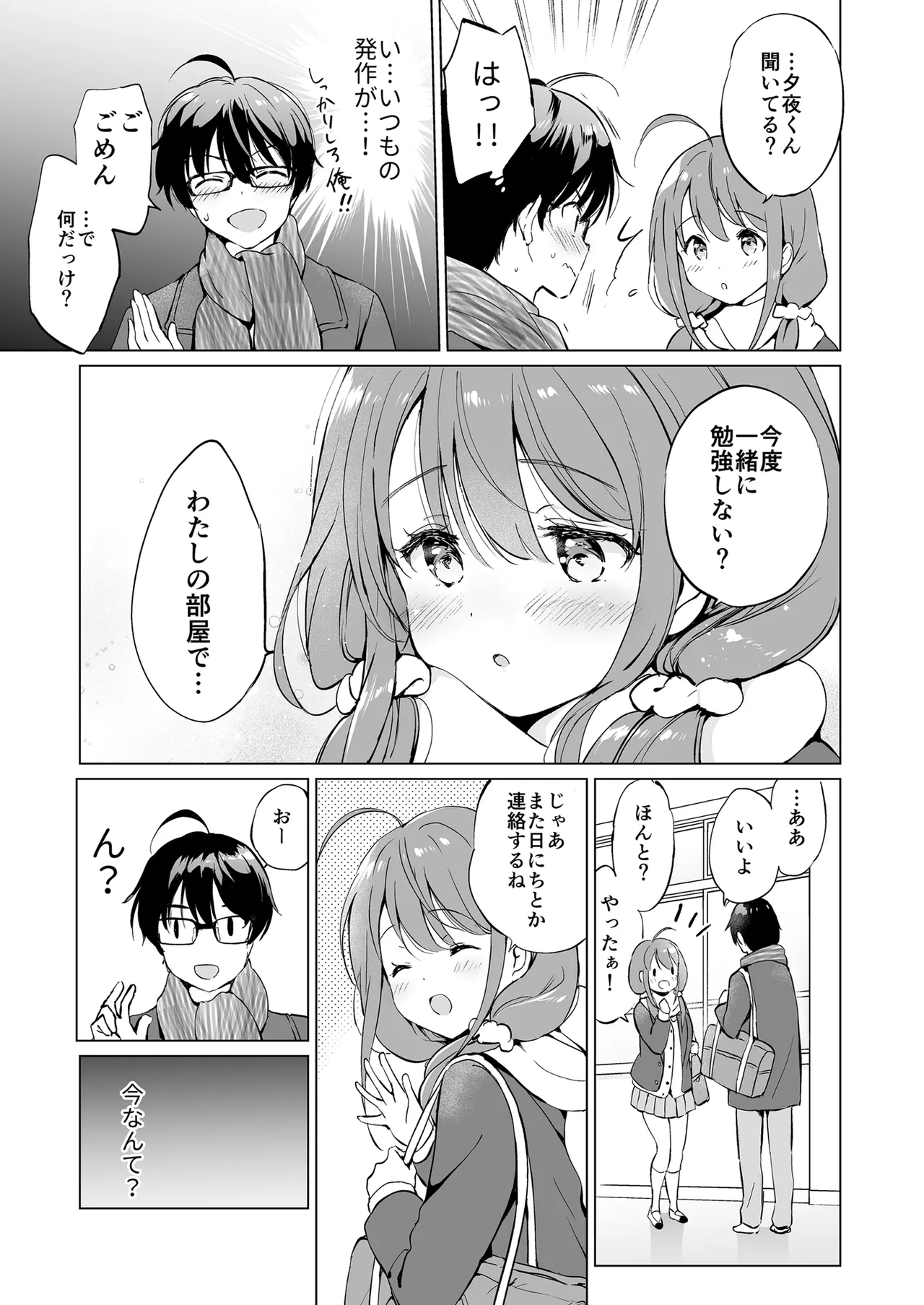 俺の幼なじみがあまあまカワイイ総集編 - page44